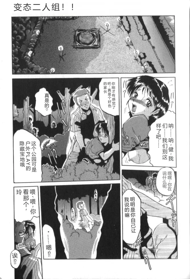 In-GOKU - Pagina 6