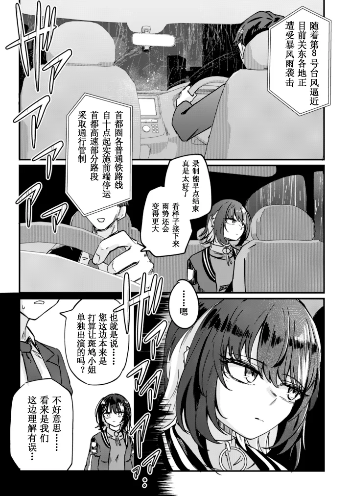 Kami-sama o Kowashite. - Breaking God, and Then... | 把神明大人弄坏掉吧 - Page 3