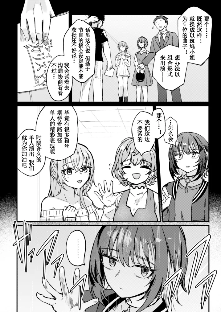 Kami-sama o Kowashite. - Breaking God, and Then... | 把神明大人弄坏掉吧 - Page 4