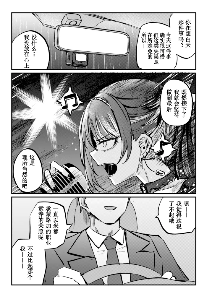 Kami-sama o Kowashite. - Breaking God, and Then... | 把神明大人弄坏掉吧 - Page 5