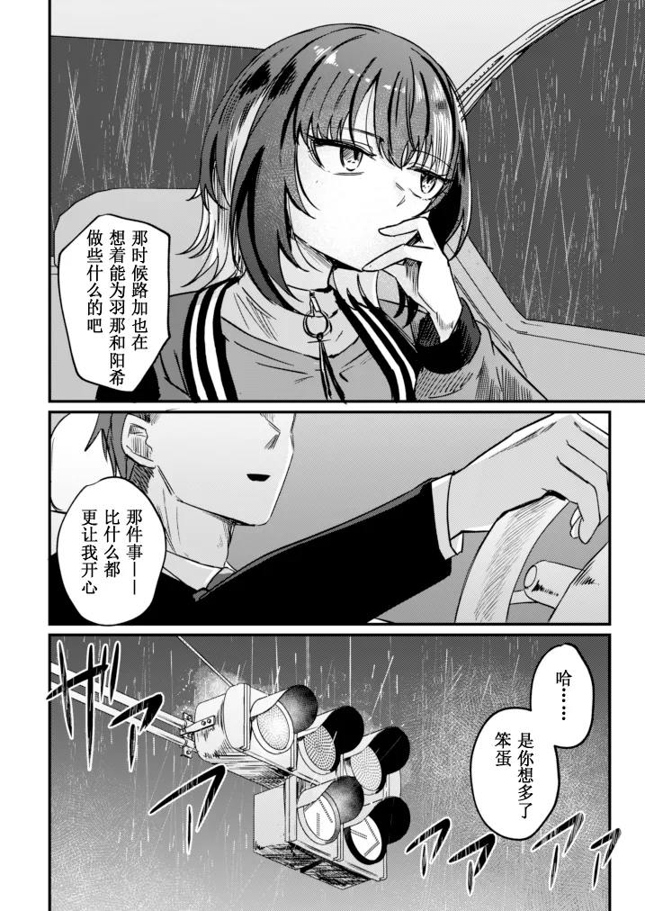 Kami-sama o Kowashite. - Breaking God, and Then... | 把神明大人弄坏掉吧 - Page 6