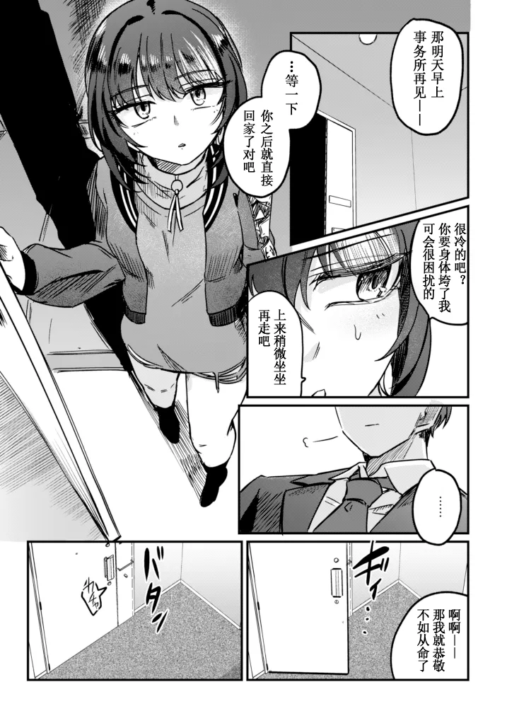 Kami-sama o Kowashite. - Breaking God, and Then... | 把神明大人弄坏掉吧 - Page 7