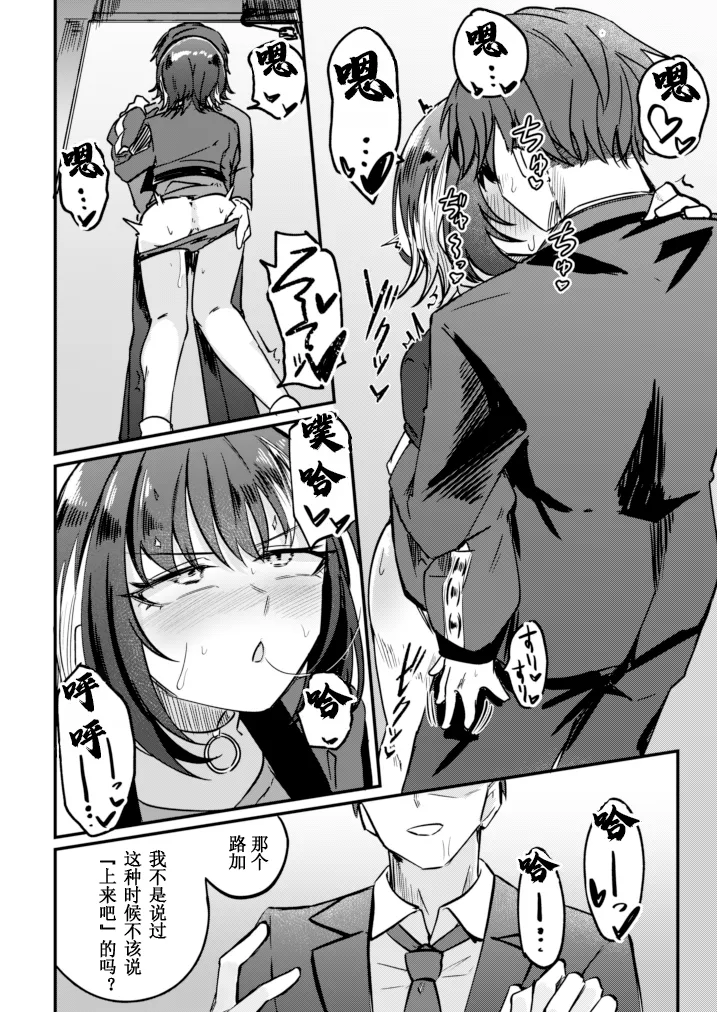 Kami-sama o Kowashite. - Breaking God, and Then... | 把神明大人弄坏掉吧 - Page 8