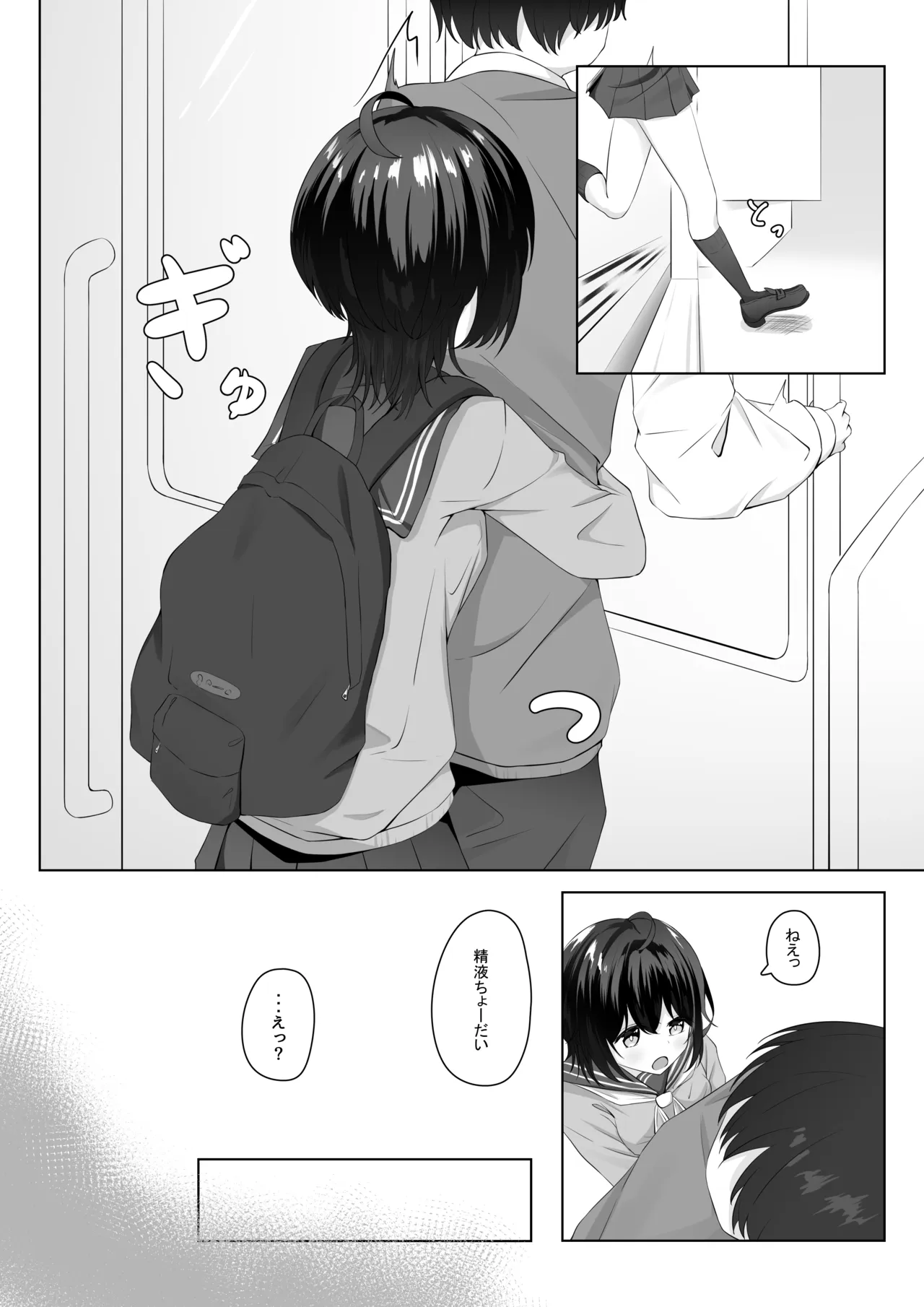 Seieki Izonshou no Sekiya-san - Page 1