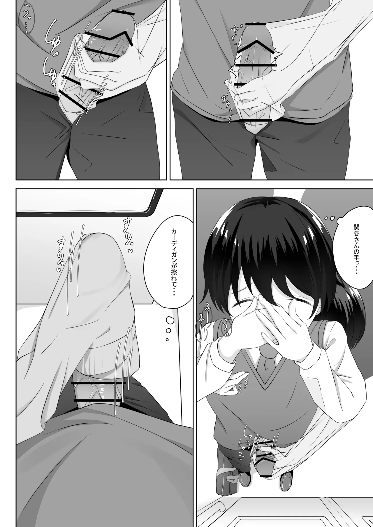 Seieki Izonshou no Sekiya-san - Page 3
