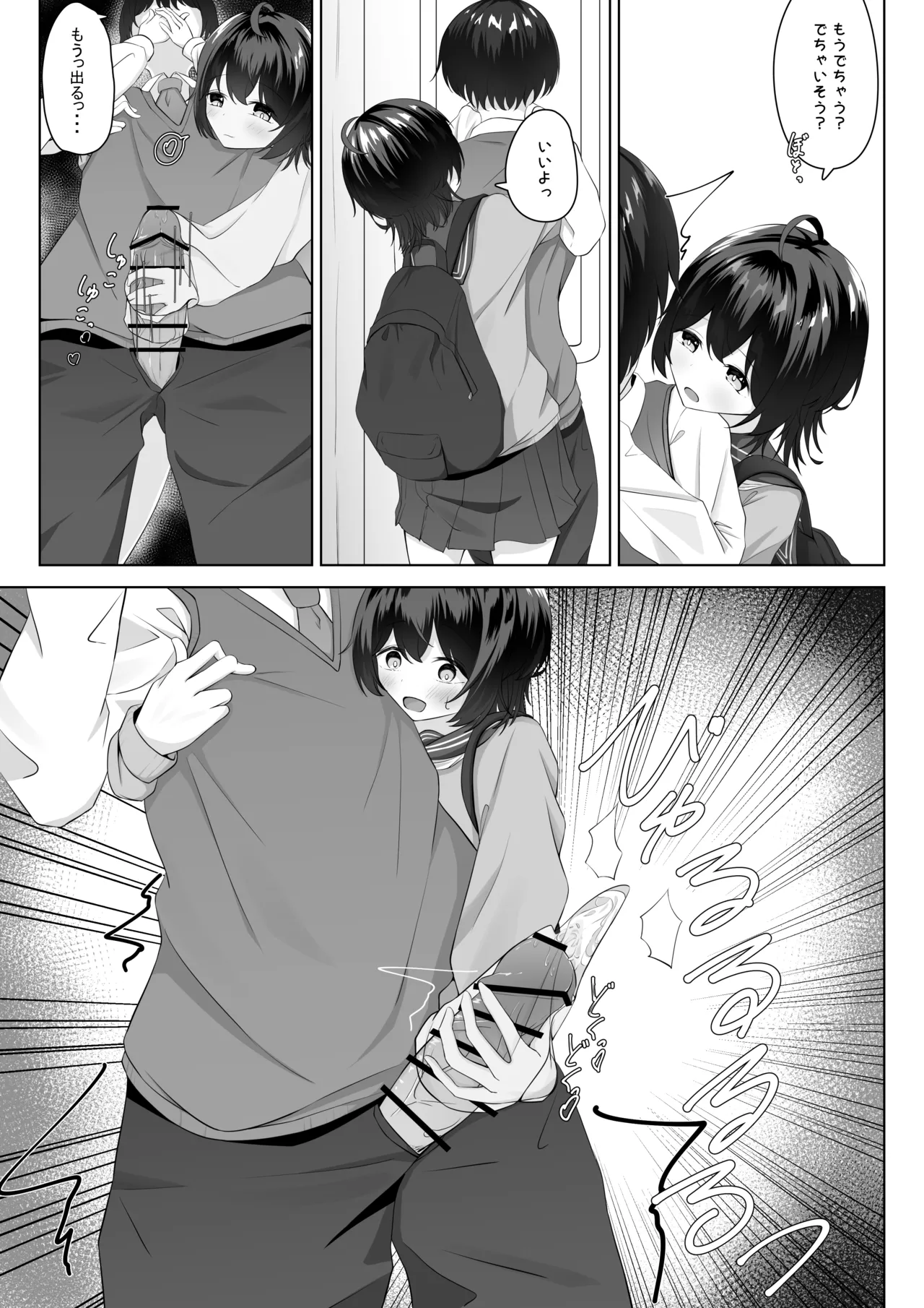 Seieki Izonshou no Sekiya-san - Page 4