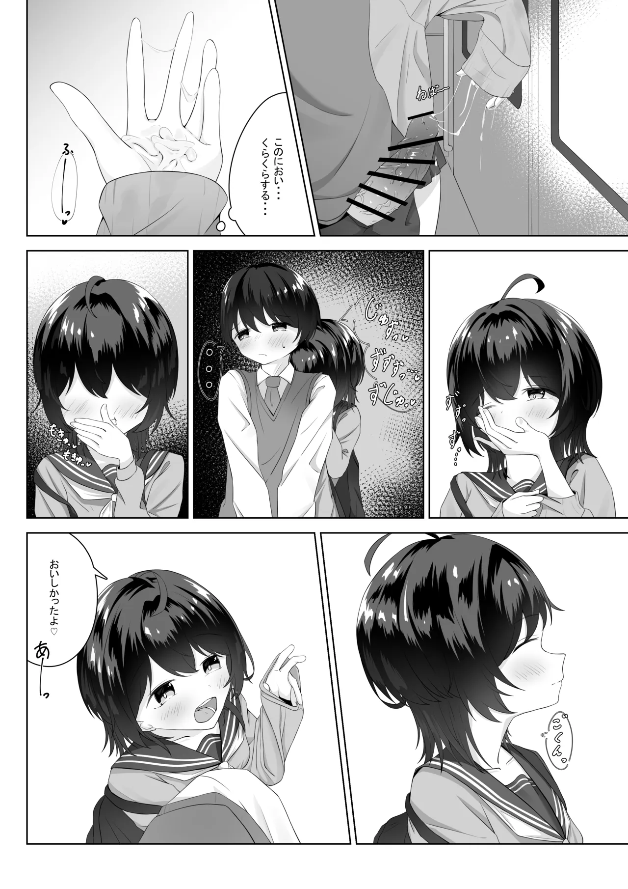 Seieki Izonshou no Sekiya-san - Page 5