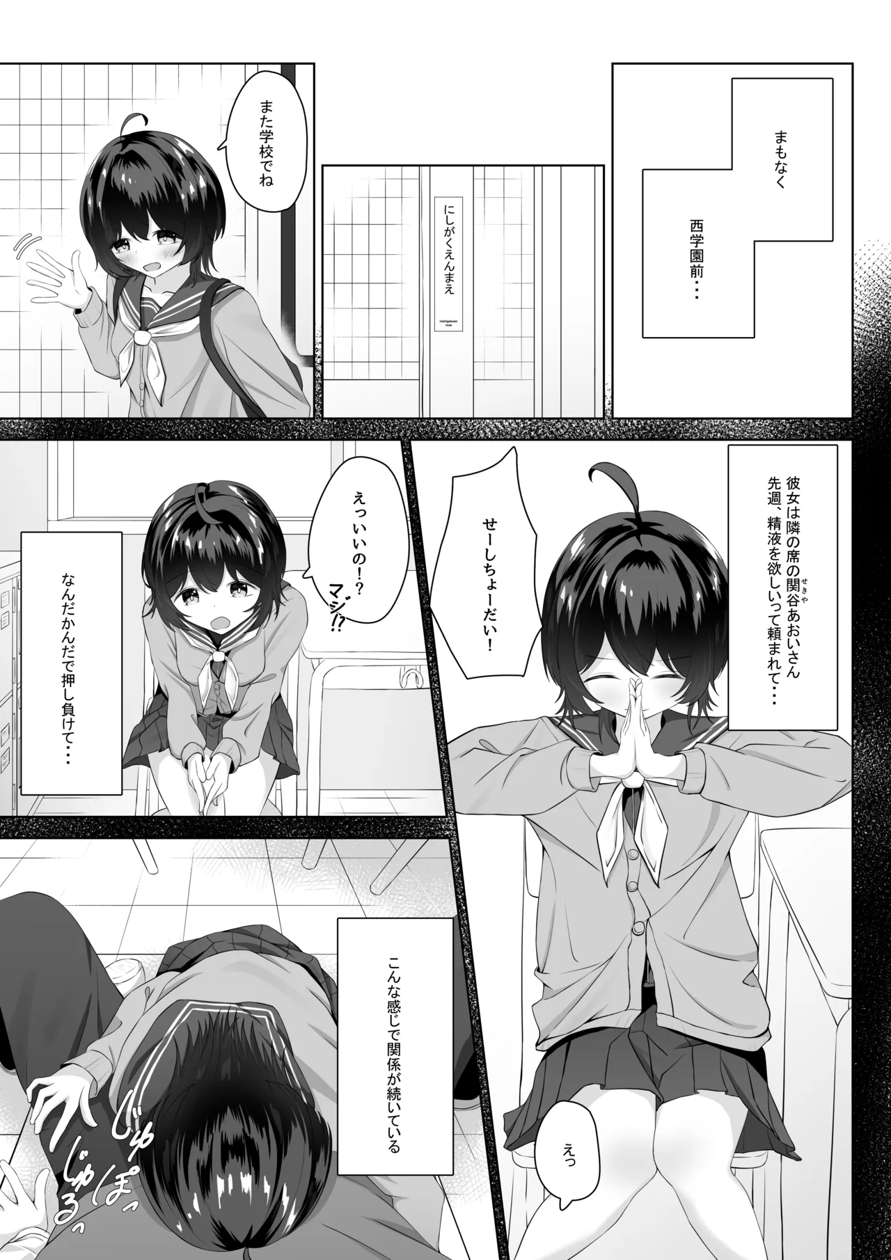 Seieki Izonshou no Sekiya-san - Page 6