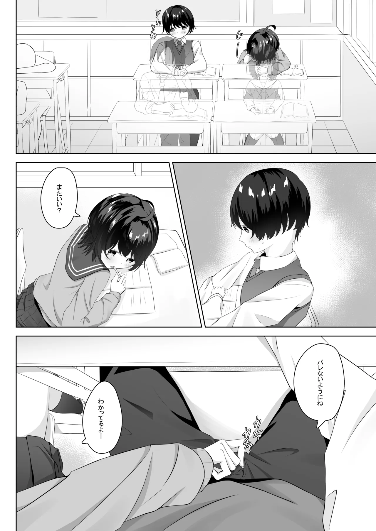 Seieki Izonshou no Sekiya-san - Page 7