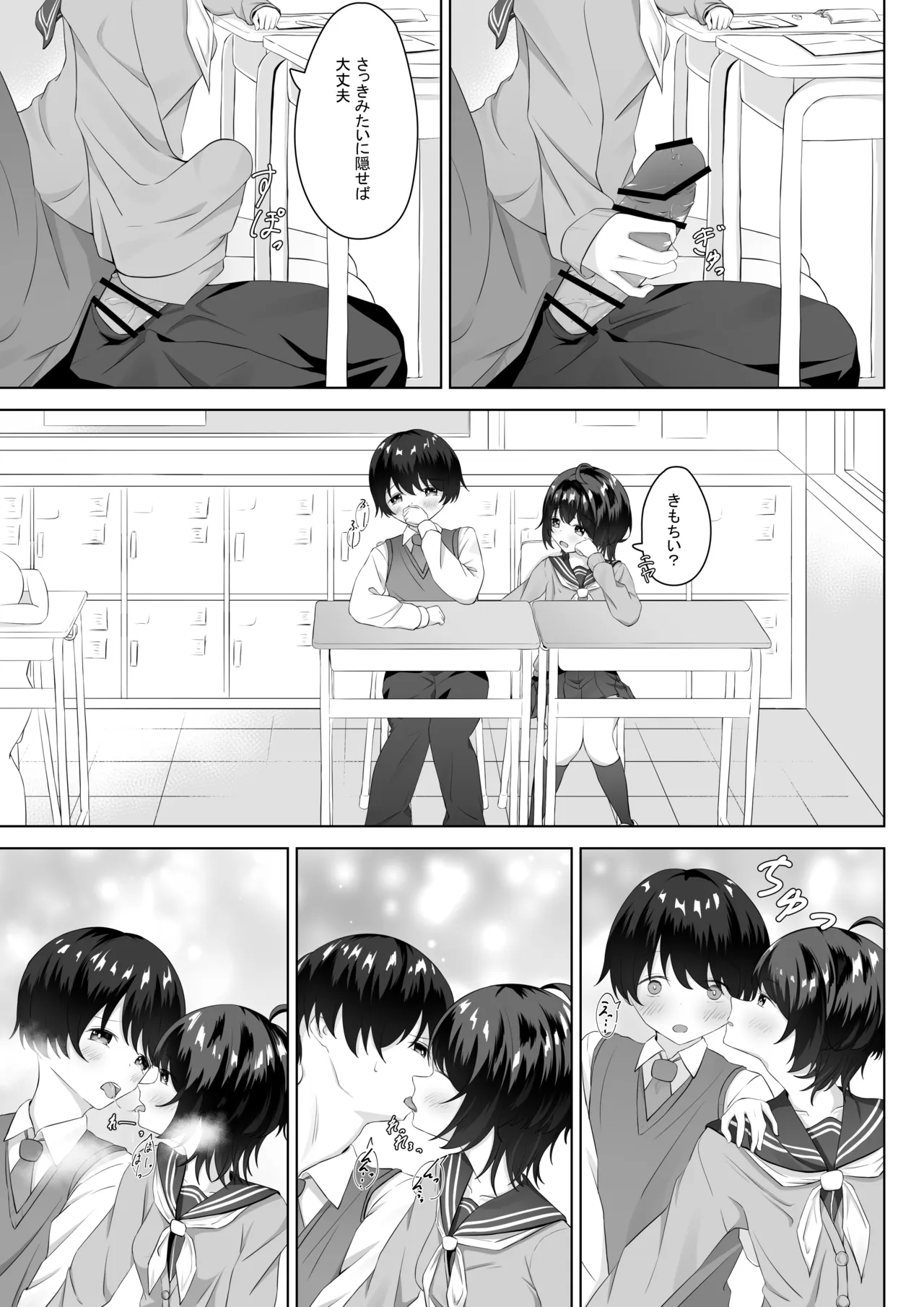 Seieki Izonshou no Sekiya-san - Page 8
