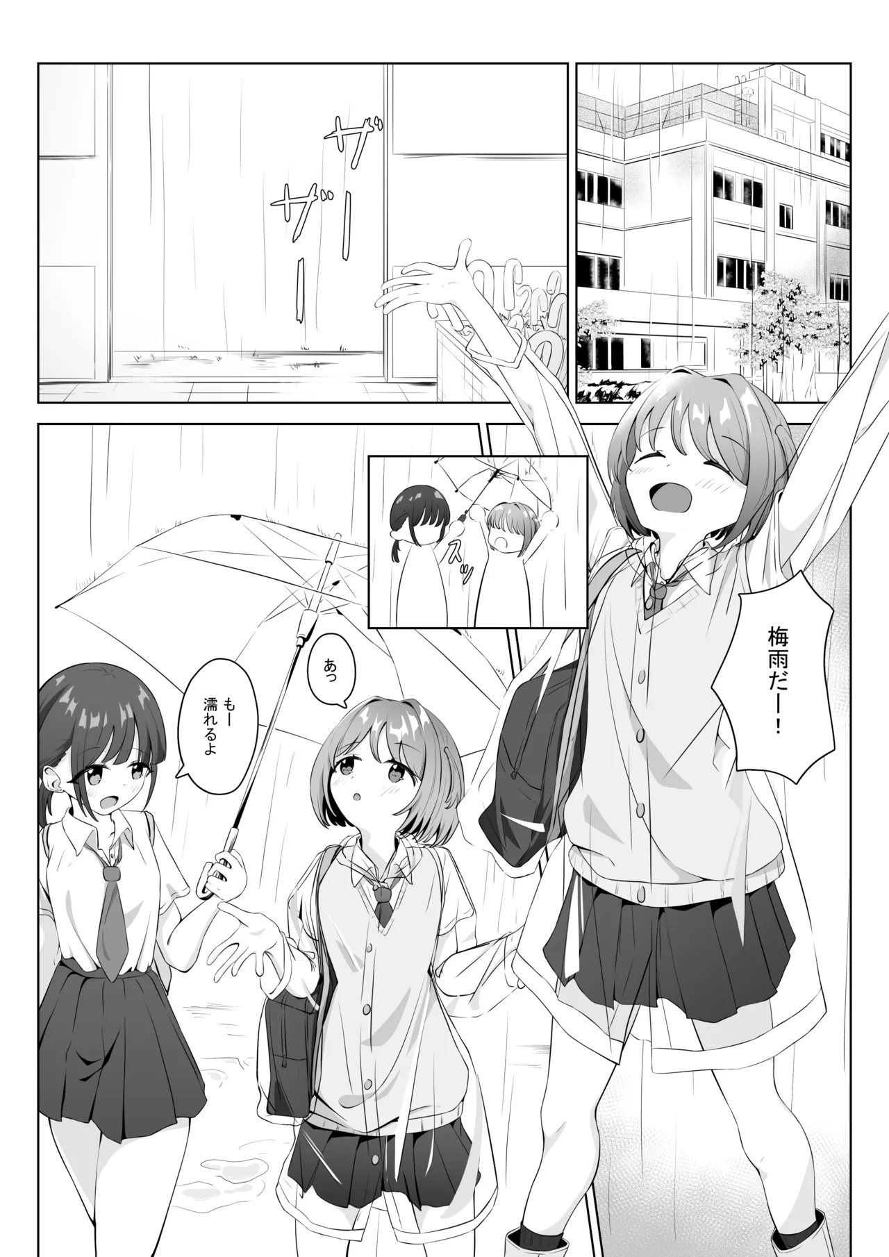Ame no Hi ga Daisuki ♡ - পৃষ্ঠা 1