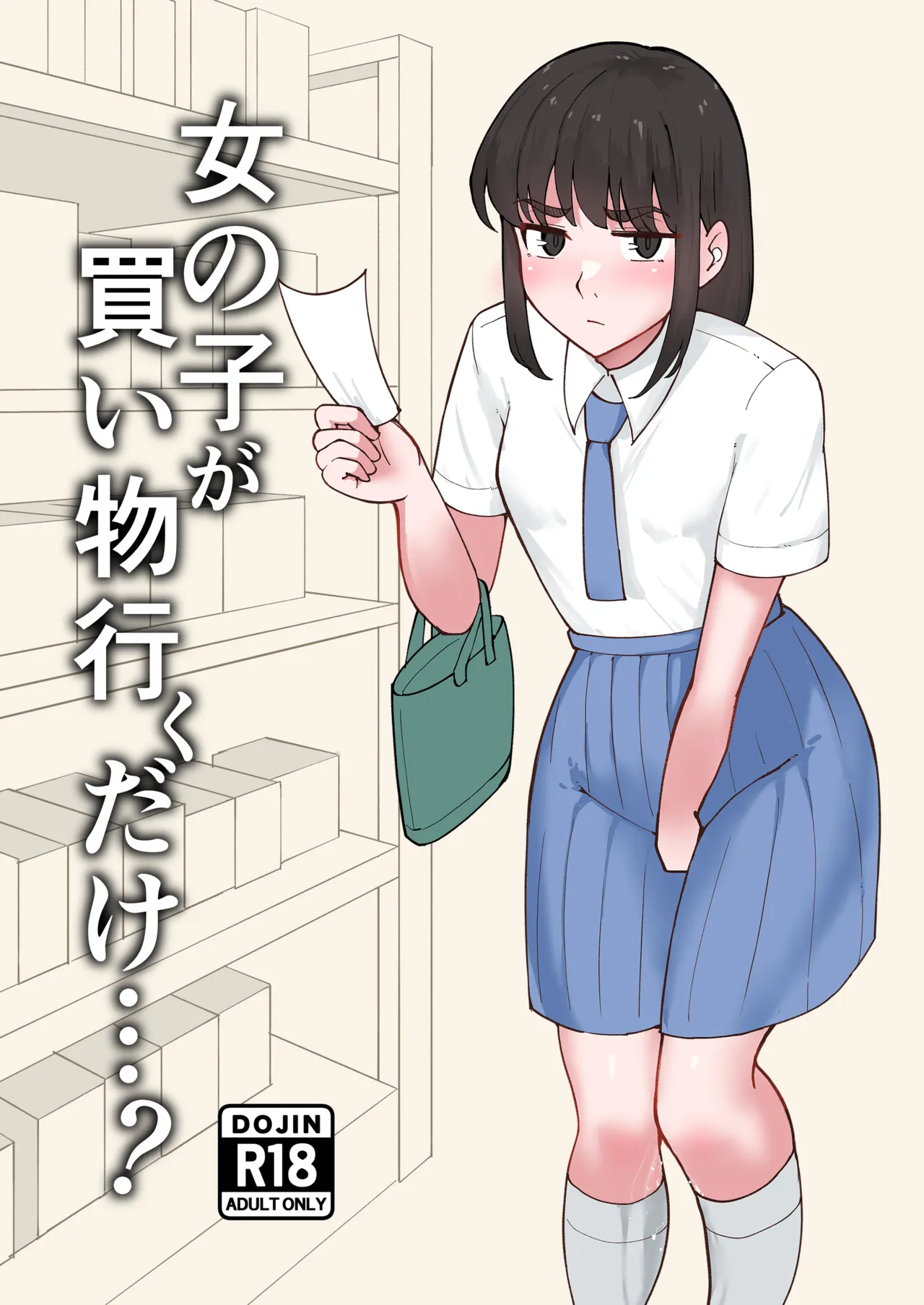 Onnanoko ga Kaimono Iku Dake...? - Page 1