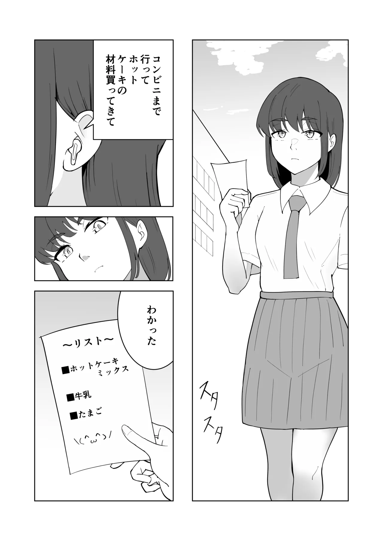 Onnanoko ga Kaimono Iku Dake...? - Page 3