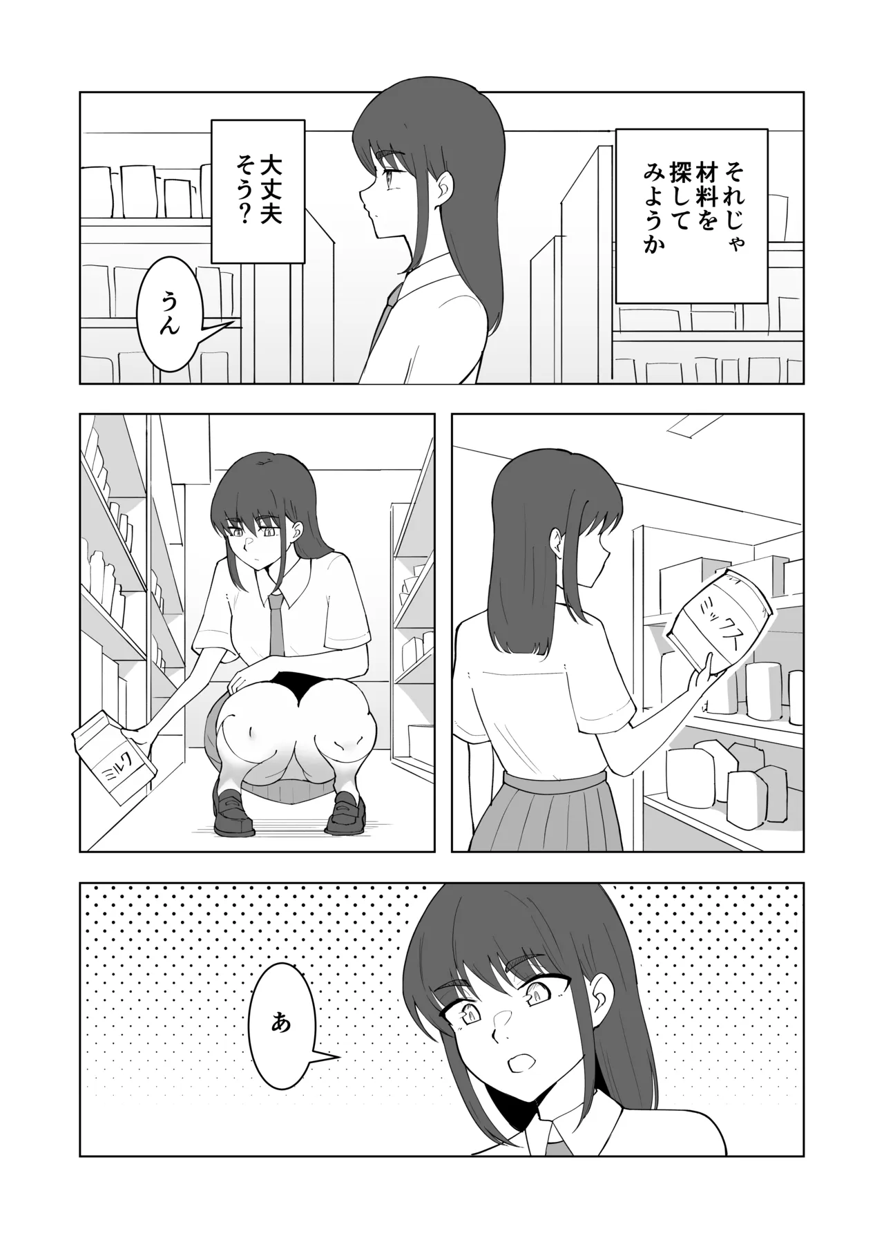 Onnanoko ga Kaimono Iku Dake...? - Page 5
