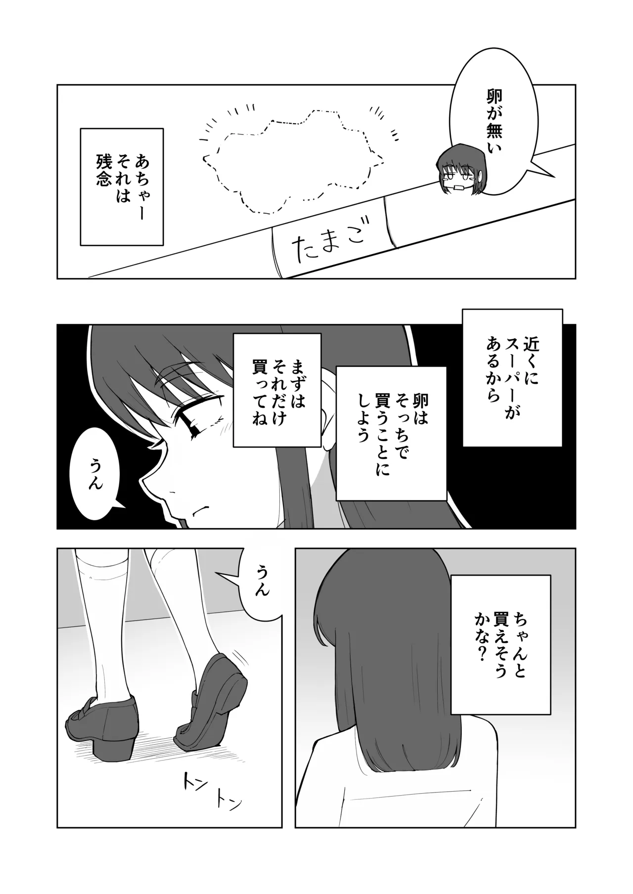 Onnanoko ga Kaimono Iku Dake...? - Page 6
