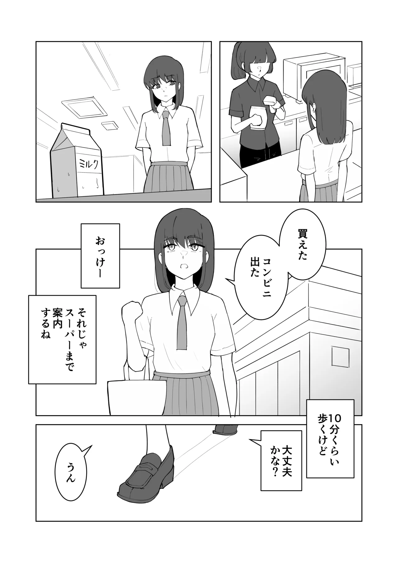 Onnanoko ga Kaimono Iku Dake...? - Page 7