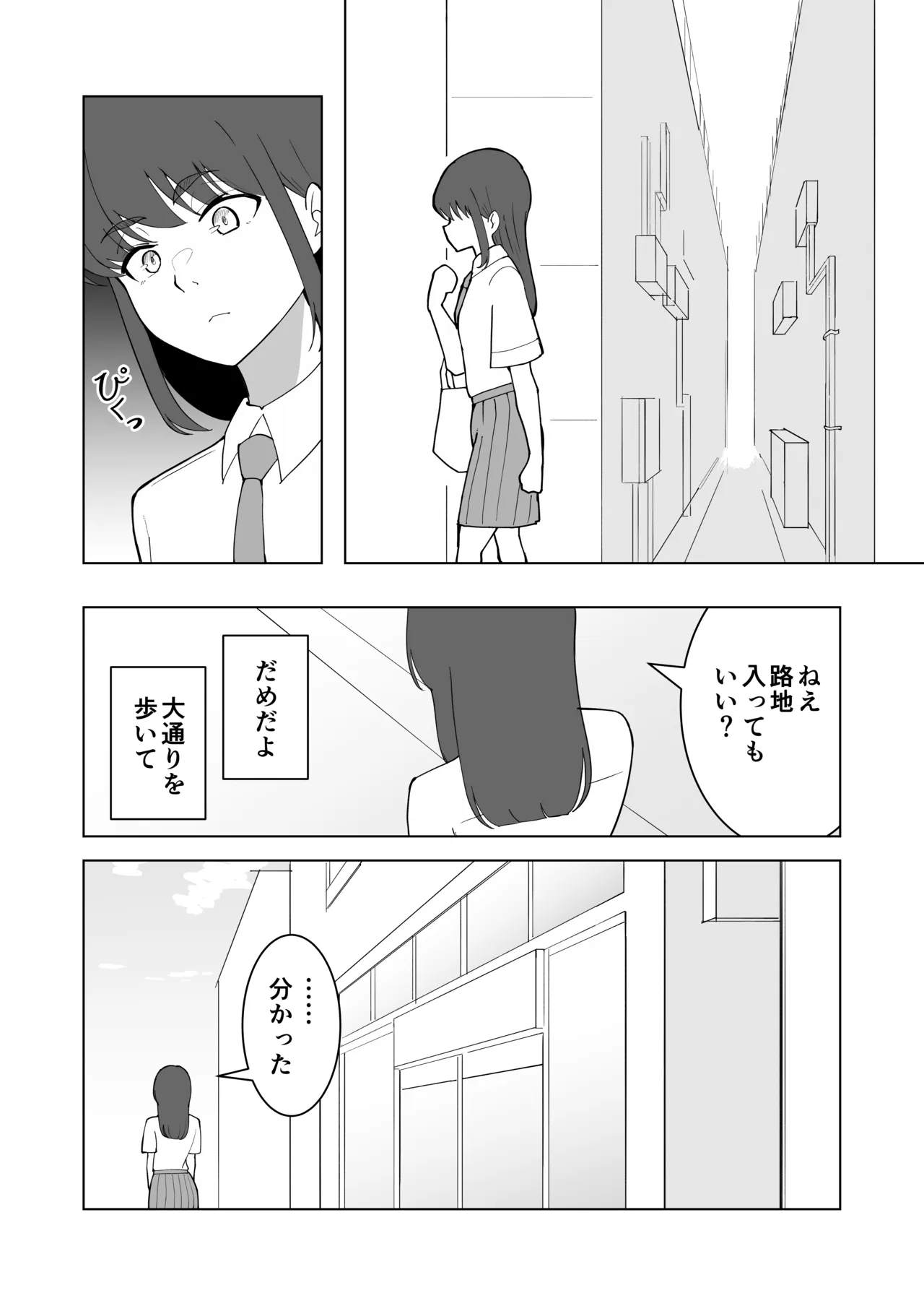 Onnanoko ga Kaimono Iku Dake...? - Page 8