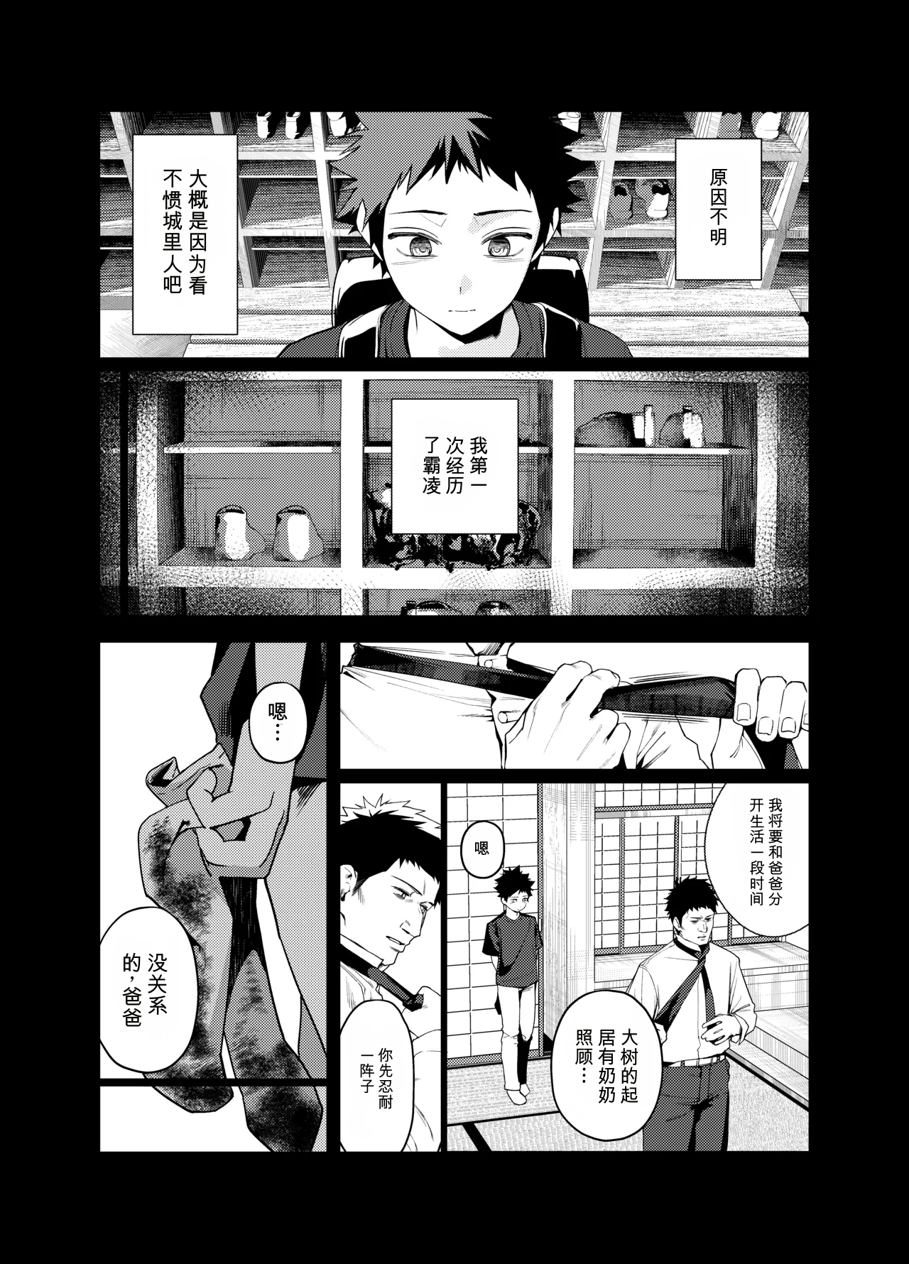 Senpai, Kyou Tomatte mo Ii yo ne? 3 - Strona 4