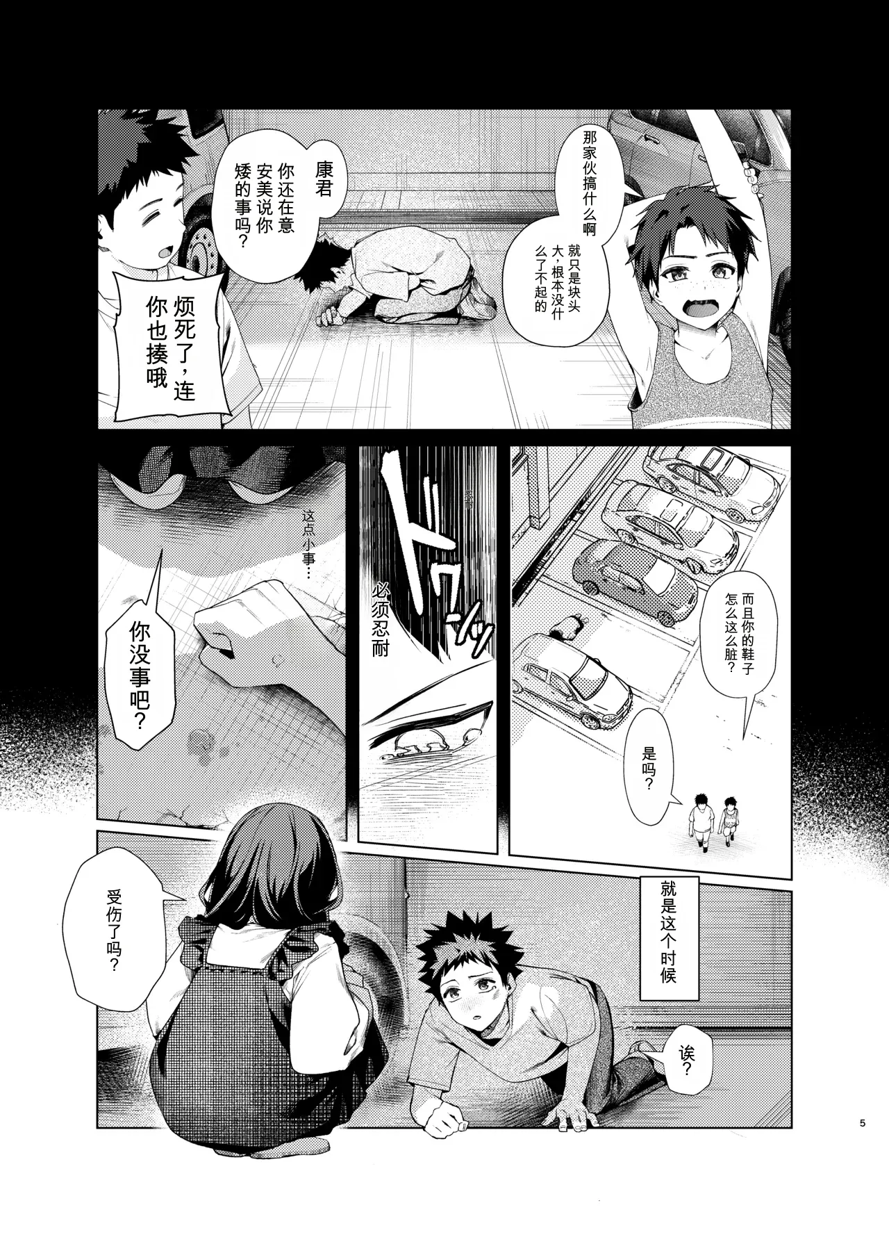 Senpai, Kyou Tomatte mo Ii yo ne? 3 - Strona 5