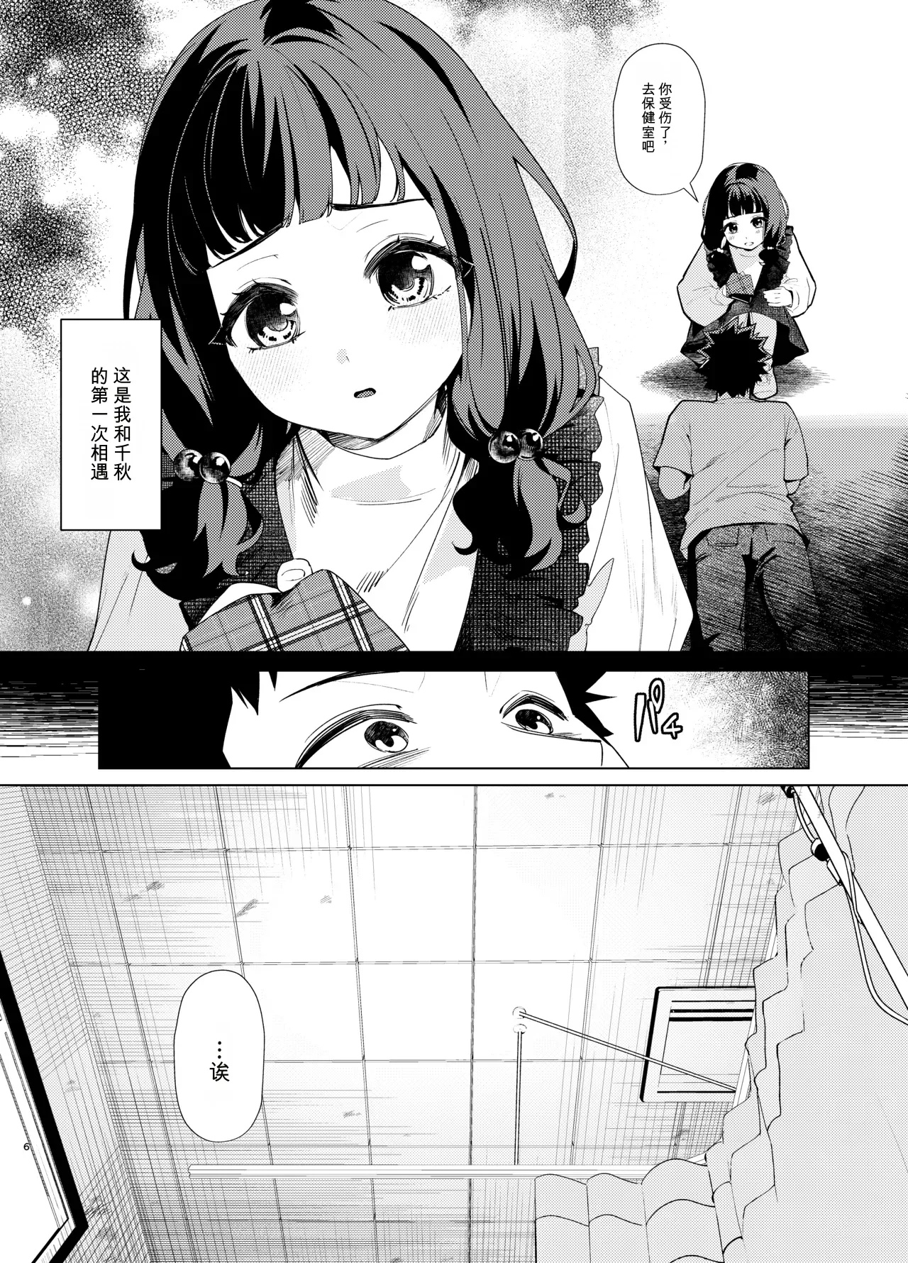 Senpai, Kyou Tomatte mo Ii yo ne? 3 - Strona 6