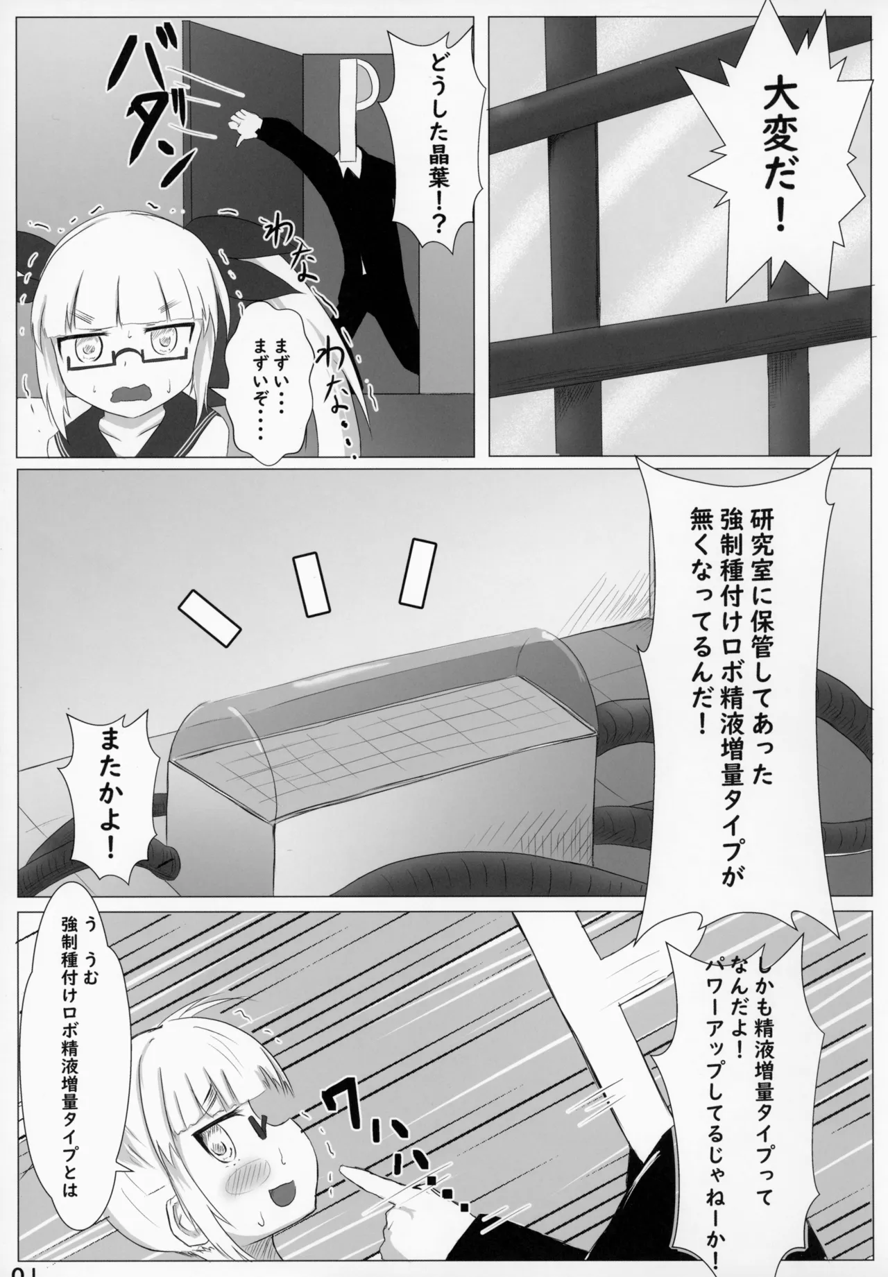 Tachibana Arisu Kyousei Tanetsuke Jikken - Strona 3