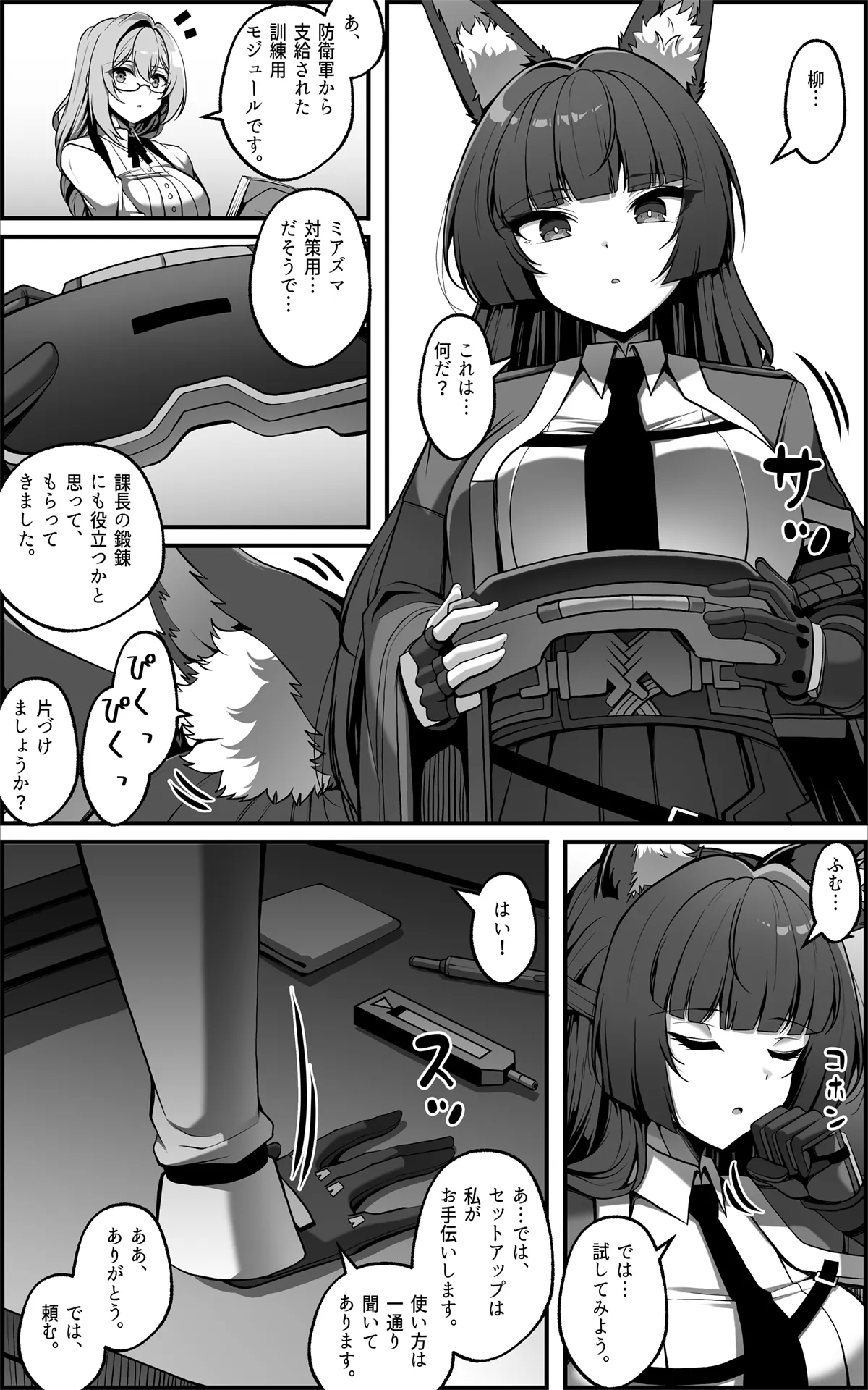 Shin Eridu Bouei Hokan Keikaku ~ Tokushu Senryoku Kotai Tousei Houan 0 - Page 2