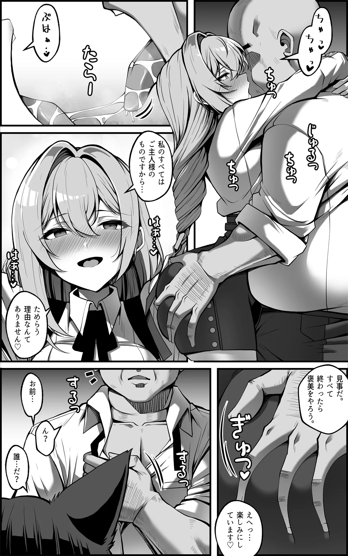 Shin Eridu Bouei Hokan Keikaku ~ Tokushu Senryoku Kotai Tousei Houan 0 - Page 6
