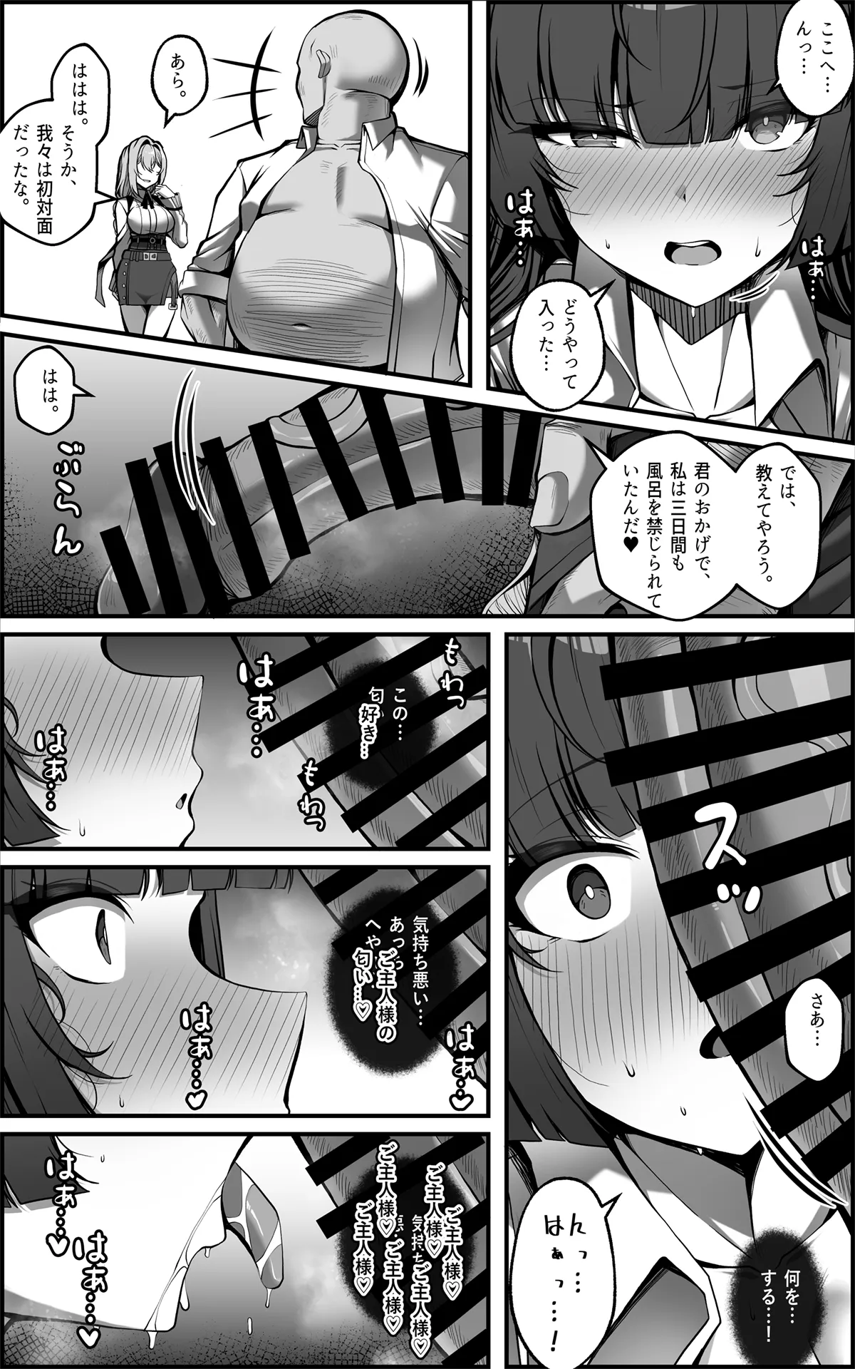 Shin Eridu Bouei Hokan Keikaku ~ Tokushu Senryoku Kotai Tousei Houan 0 - Page 7