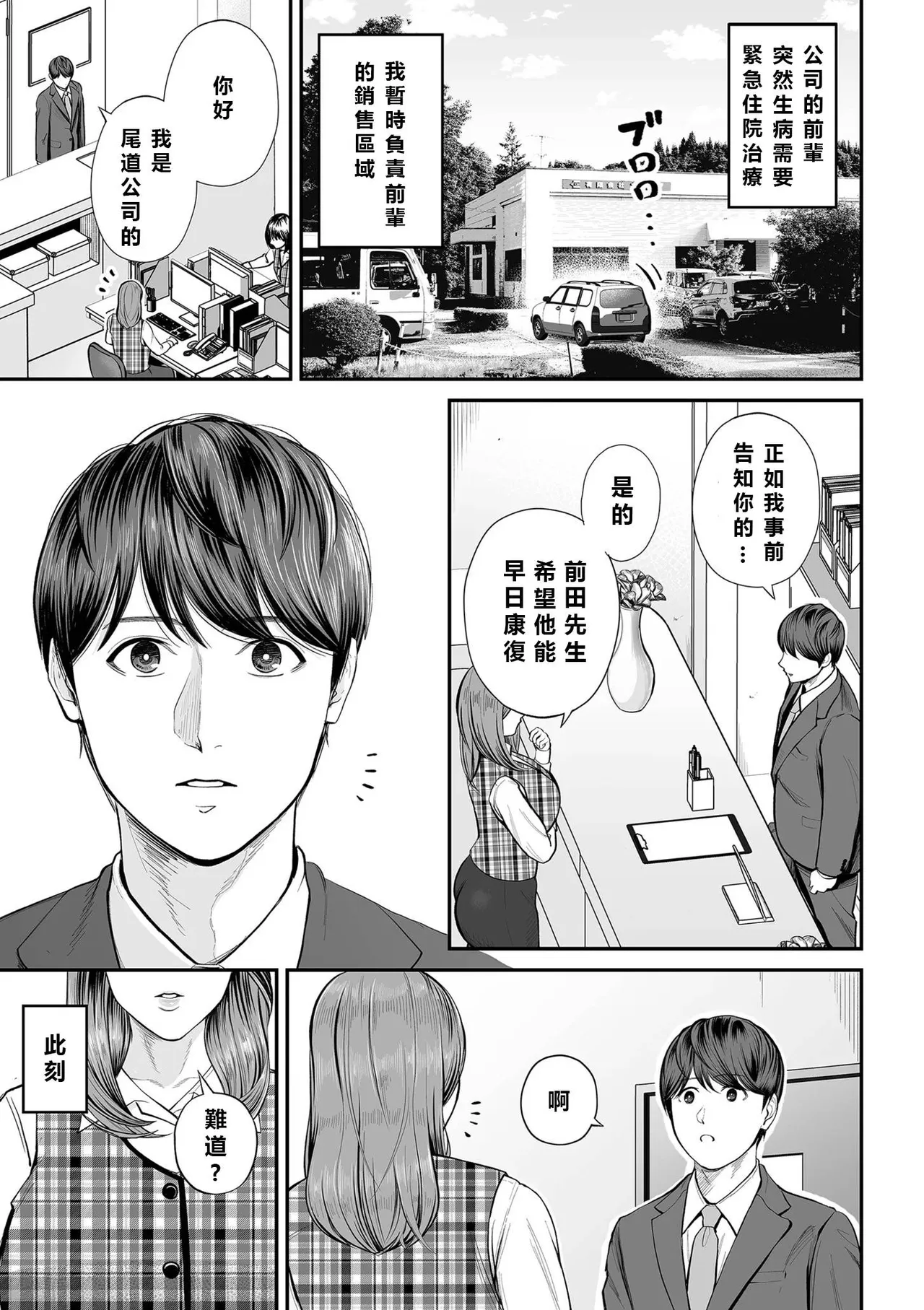 Eigyou-saki no Yuuko-san - 页 6