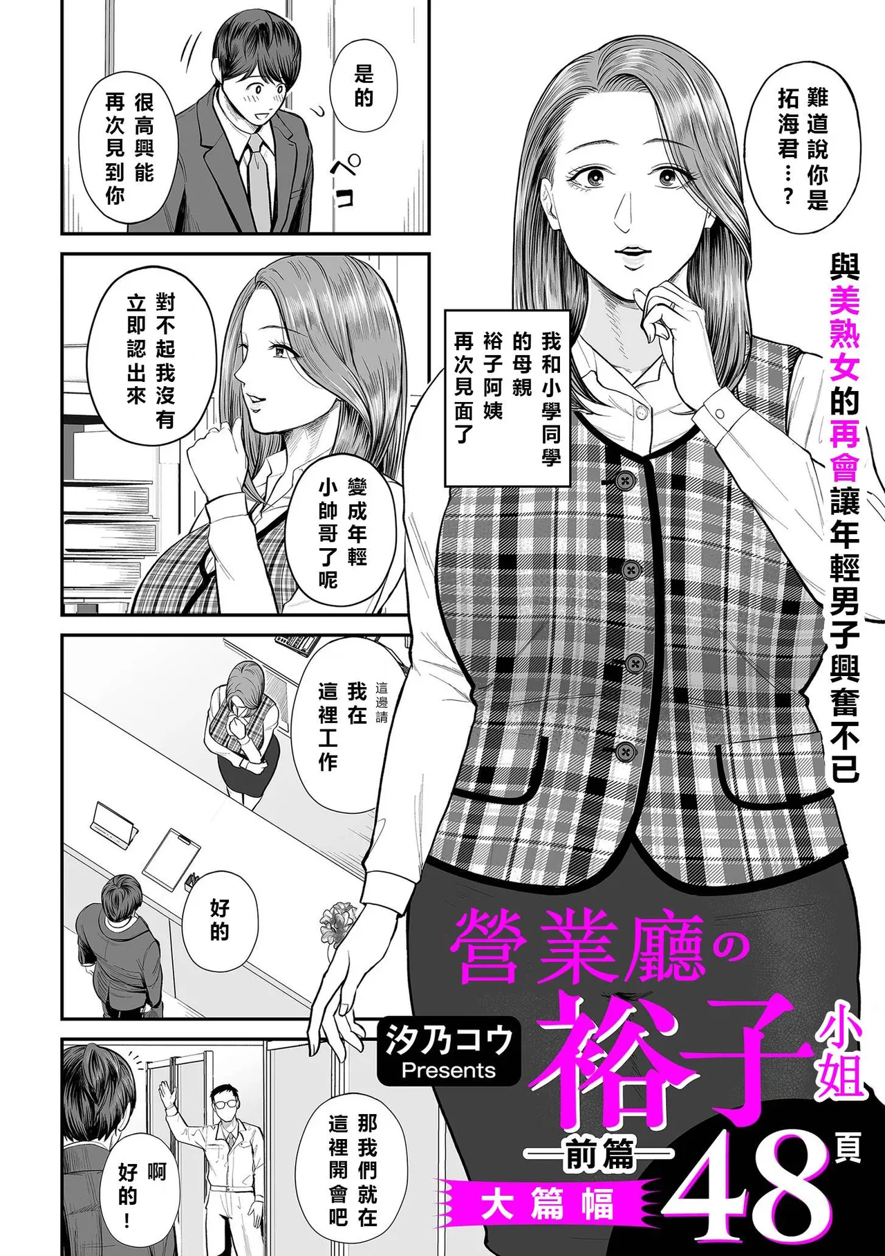Eigyou-saki no Yuuko-san - 页 7