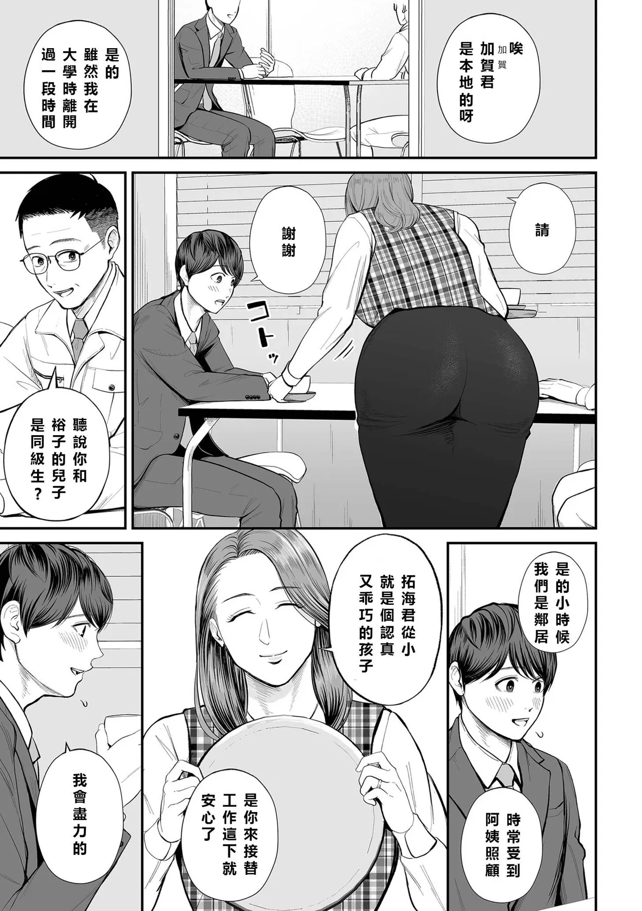 Eigyou-saki no Yuuko-san - 页 8
