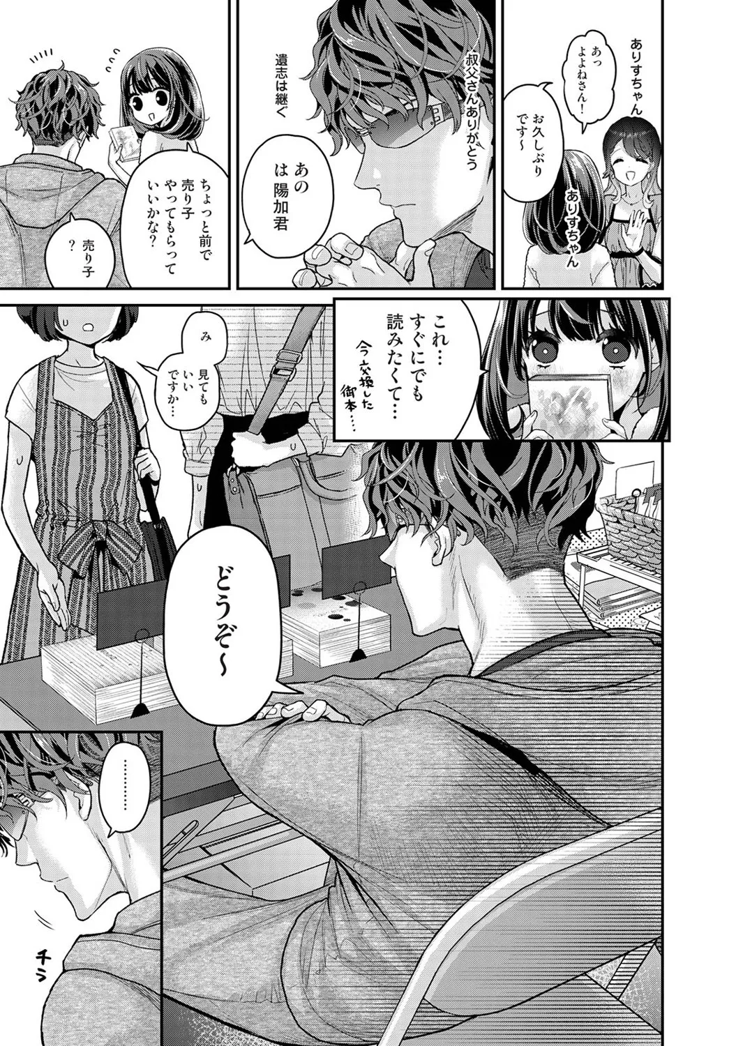 Arisu-chan no Onegai Goto Ch. 1-8 - Сторінка 8