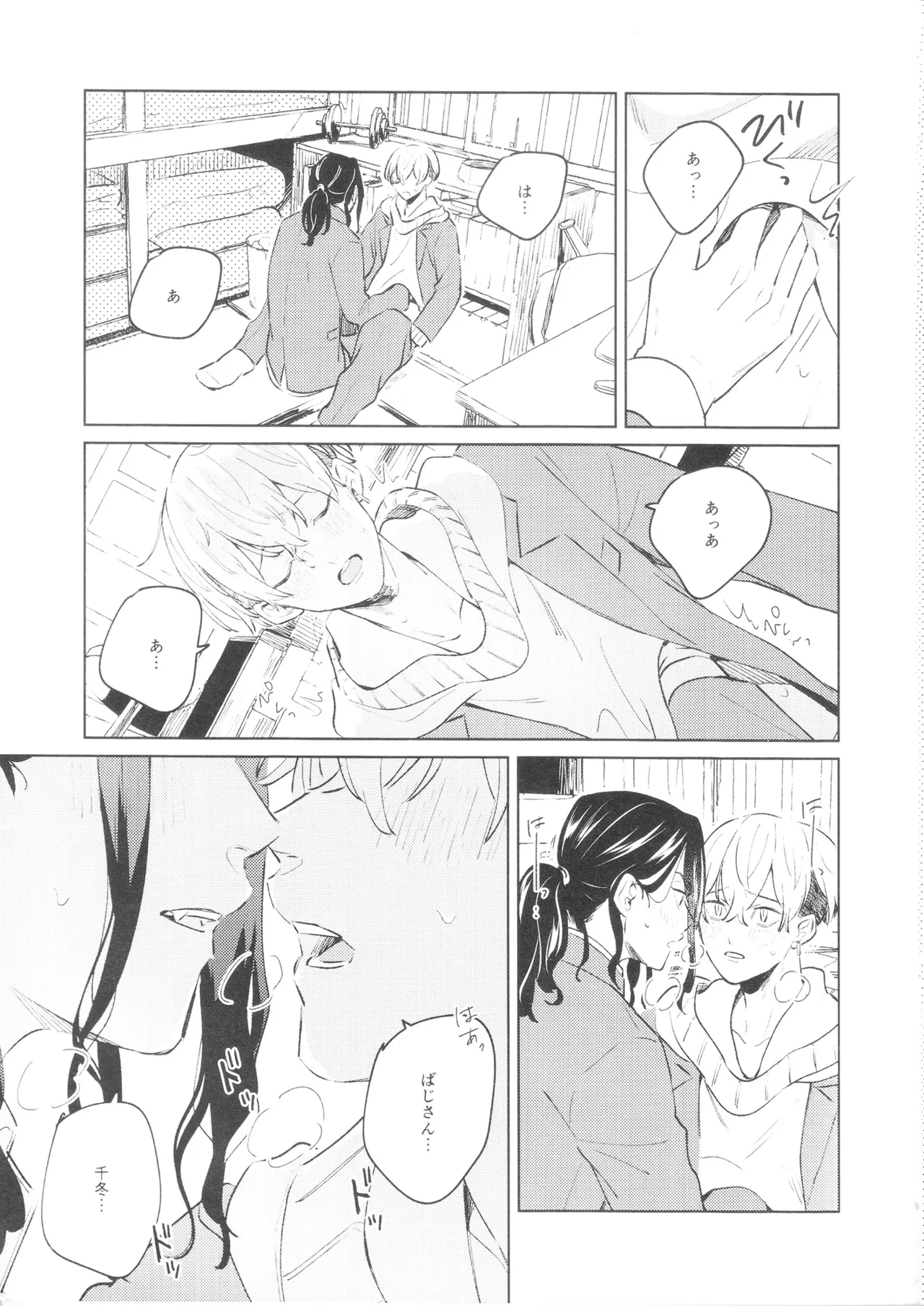 Kakenukero Seishun - पृष्ठ 4