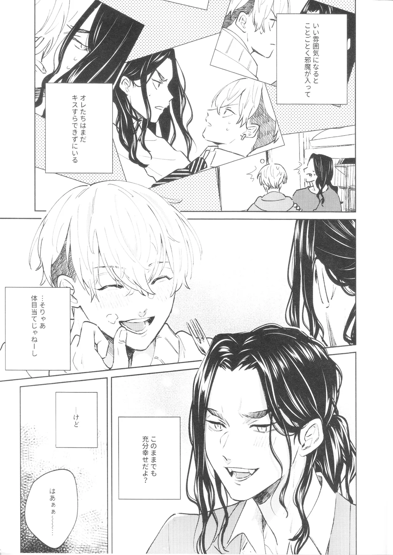 Kakenukero Seishun - पृष्ठ 6