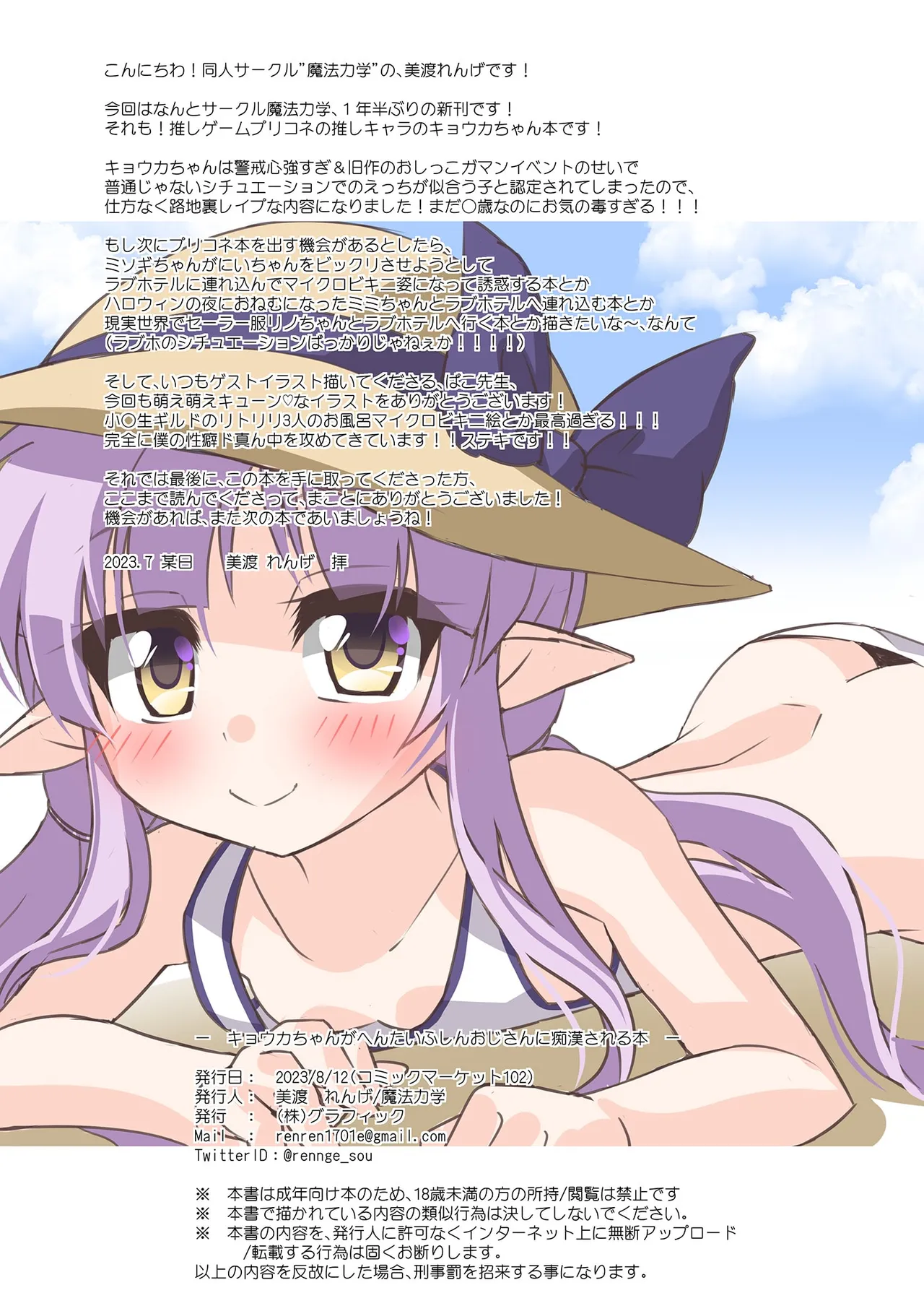 Kyouka-chan ga Hentai Fushin Oji-san ni Chikan Sareru Hon - หน้า 2
