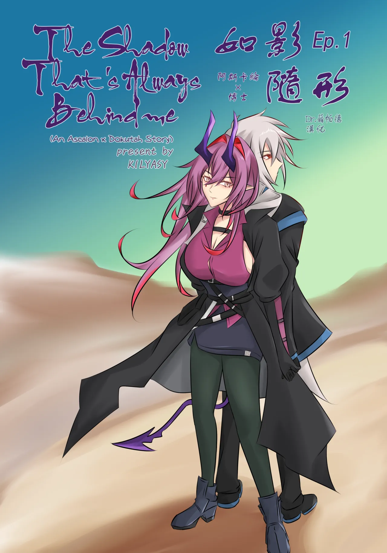 The Shadow That's Always Behind me | 如影随形 - Page 1