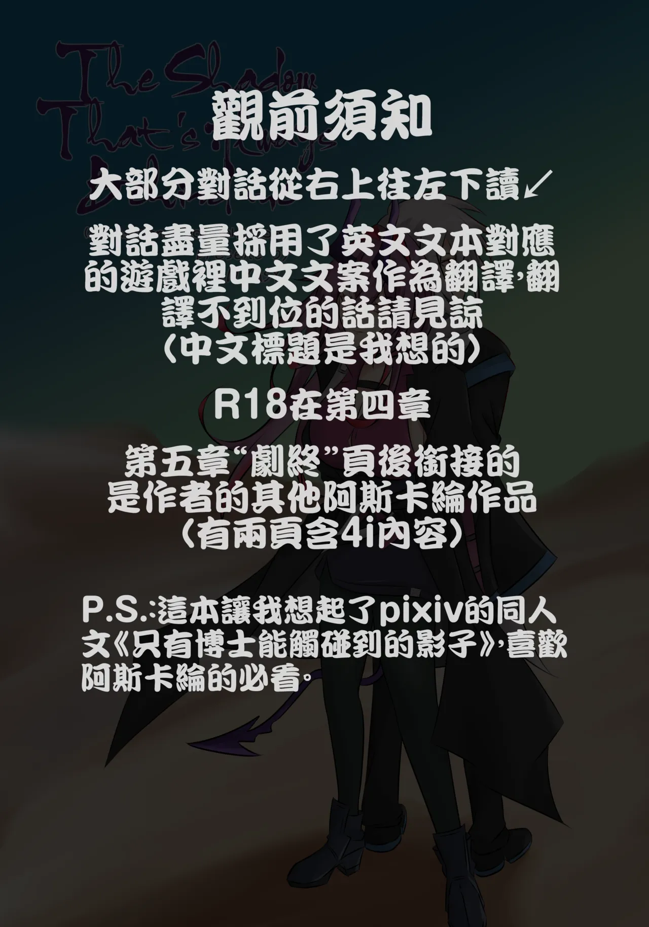The Shadow That's Always Behind me | 如影随形 - Page 2