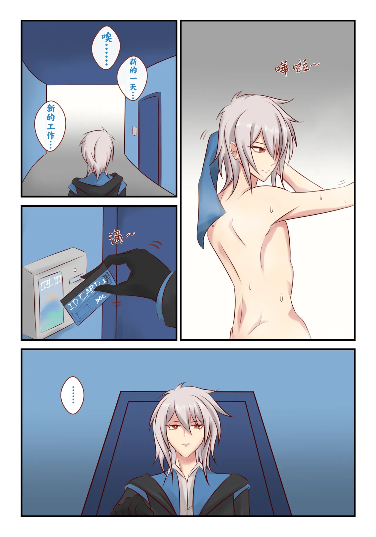 The Shadow That's Always Behind me | 如影随形 - Page 3