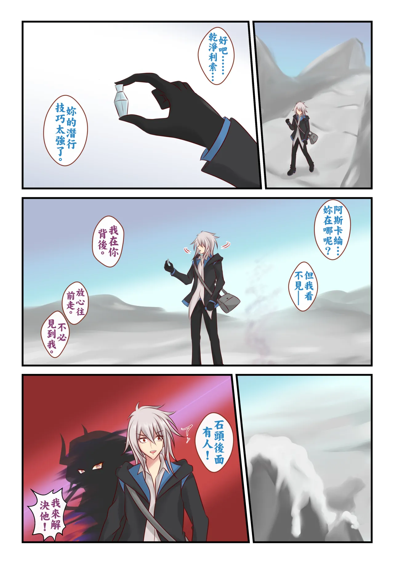 The Shadow That's Always Behind me | 如影随形 - Page 7