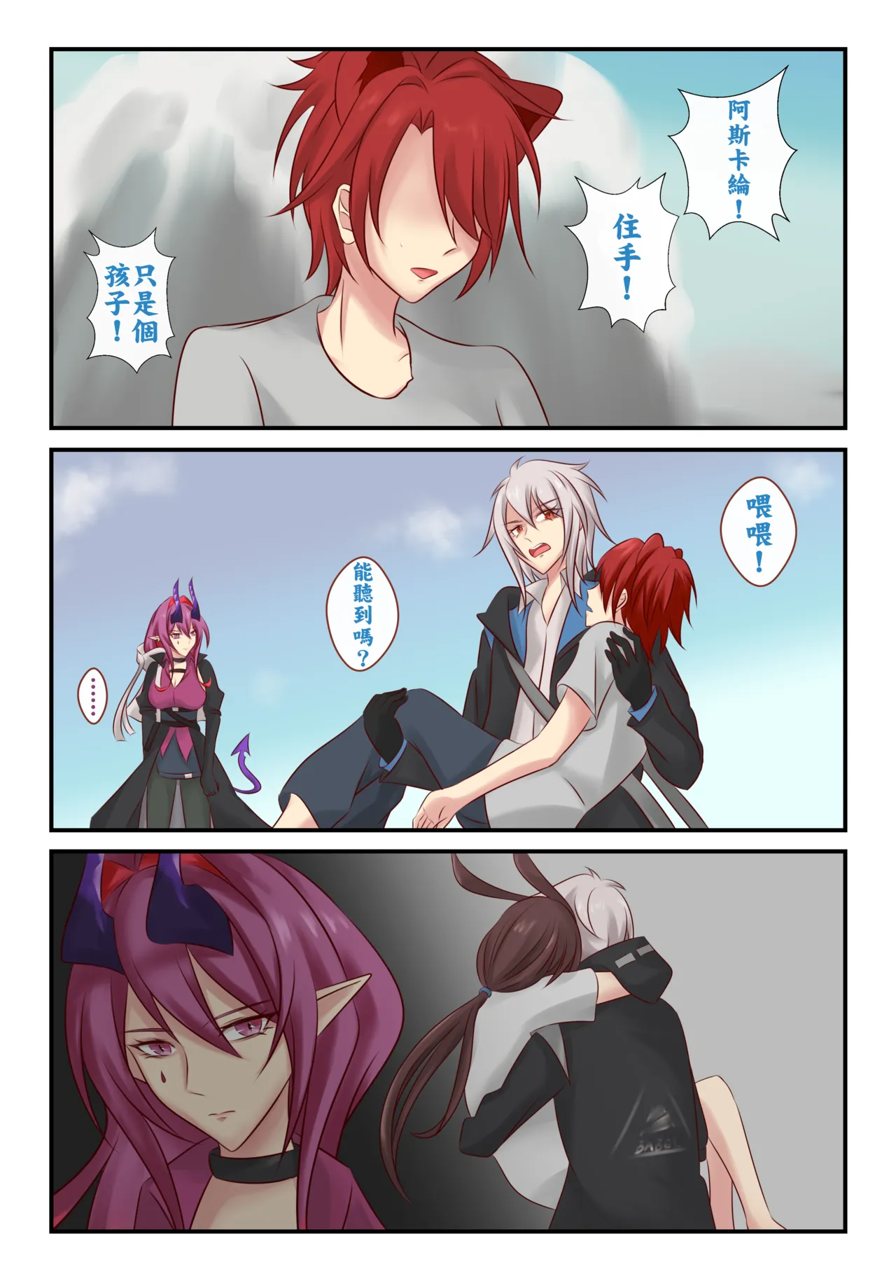 The Shadow That's Always Behind me | 如影随形 - Page 8