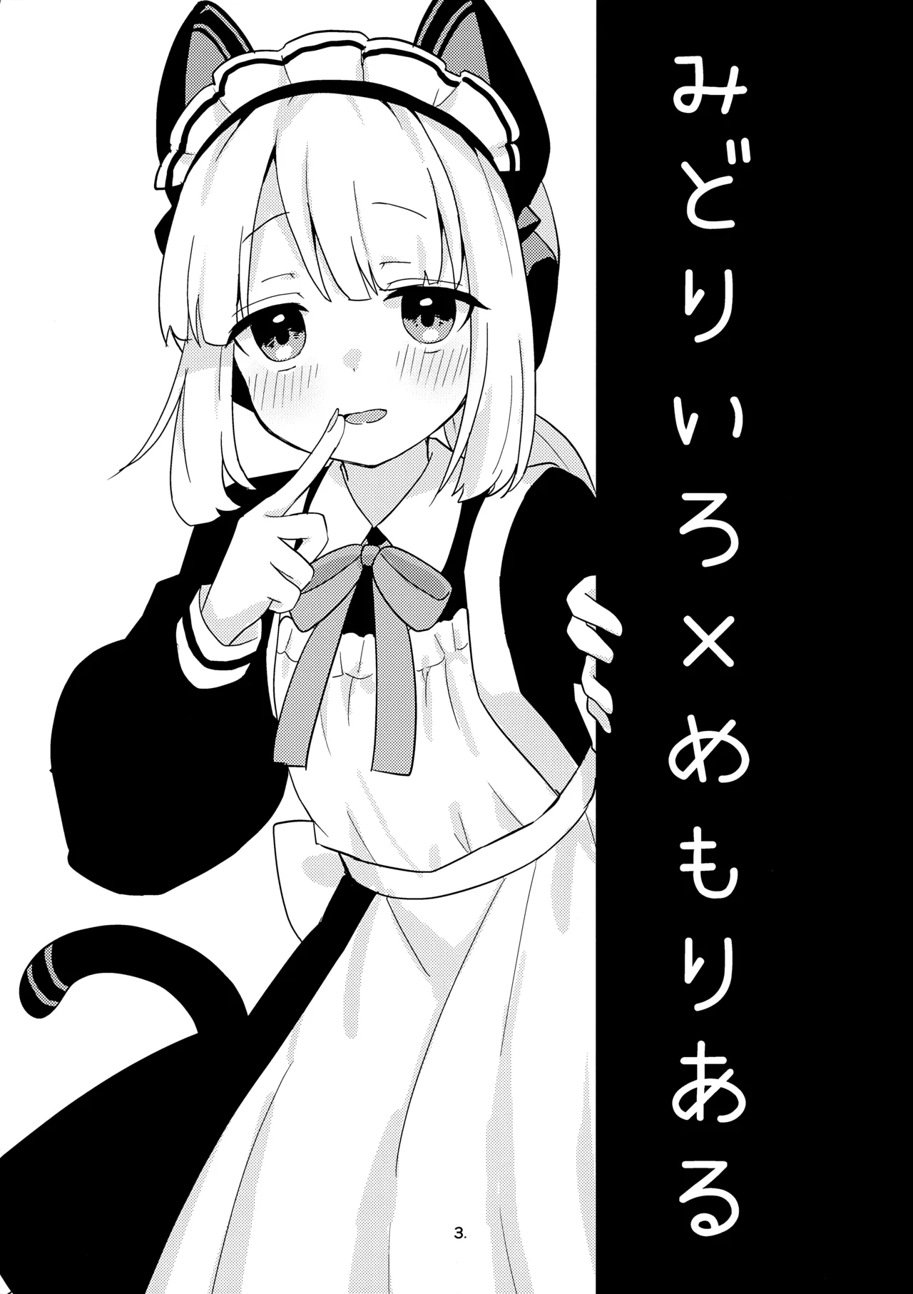 ♡♡iro × Memorial - Сторінка 2