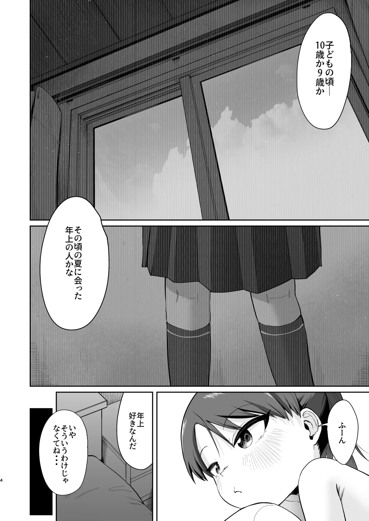Hatsukoi no Hito wa Kimi deshita - Page 3