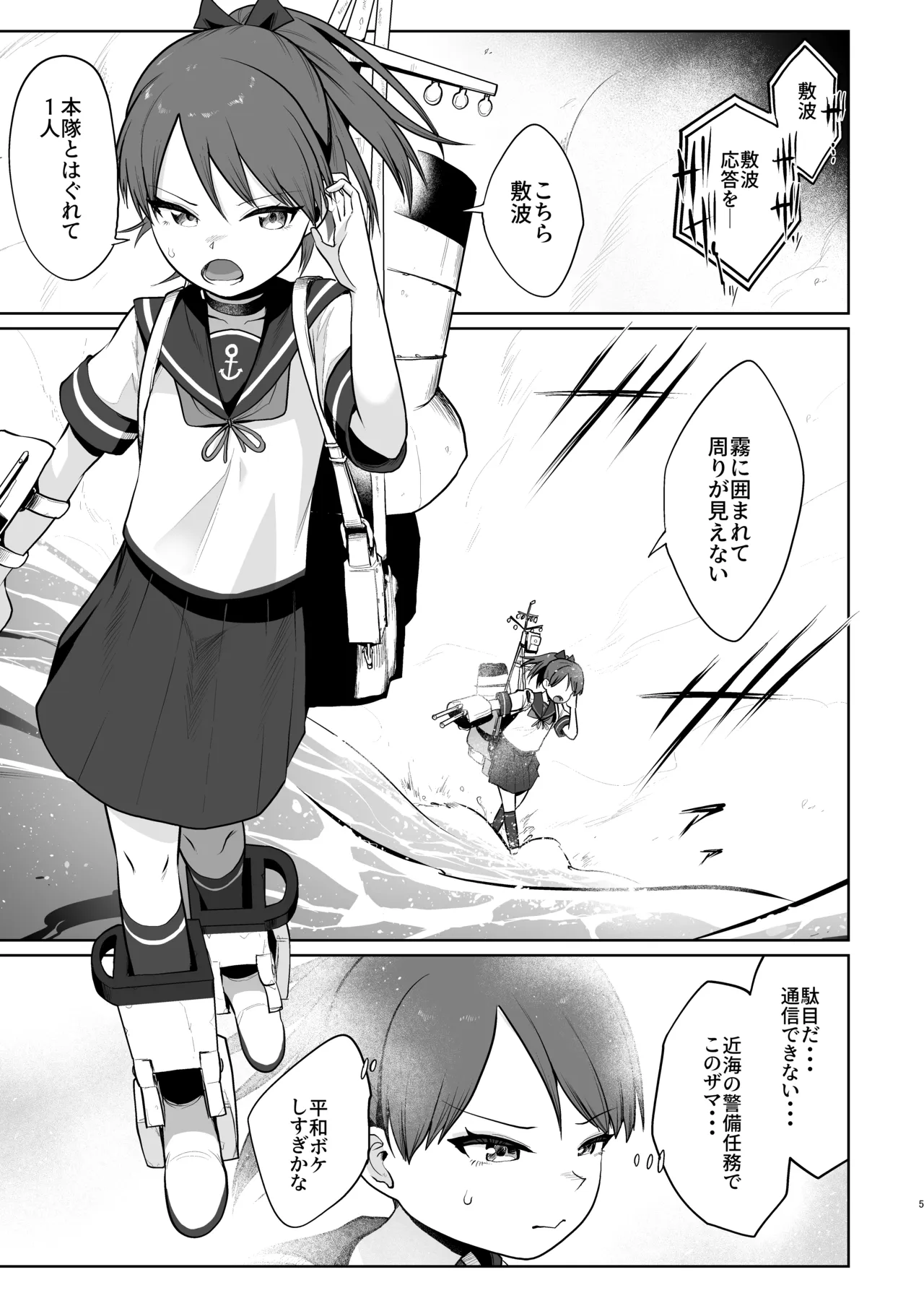 Hatsukoi no Hito wa Kimi deshita - Page 4