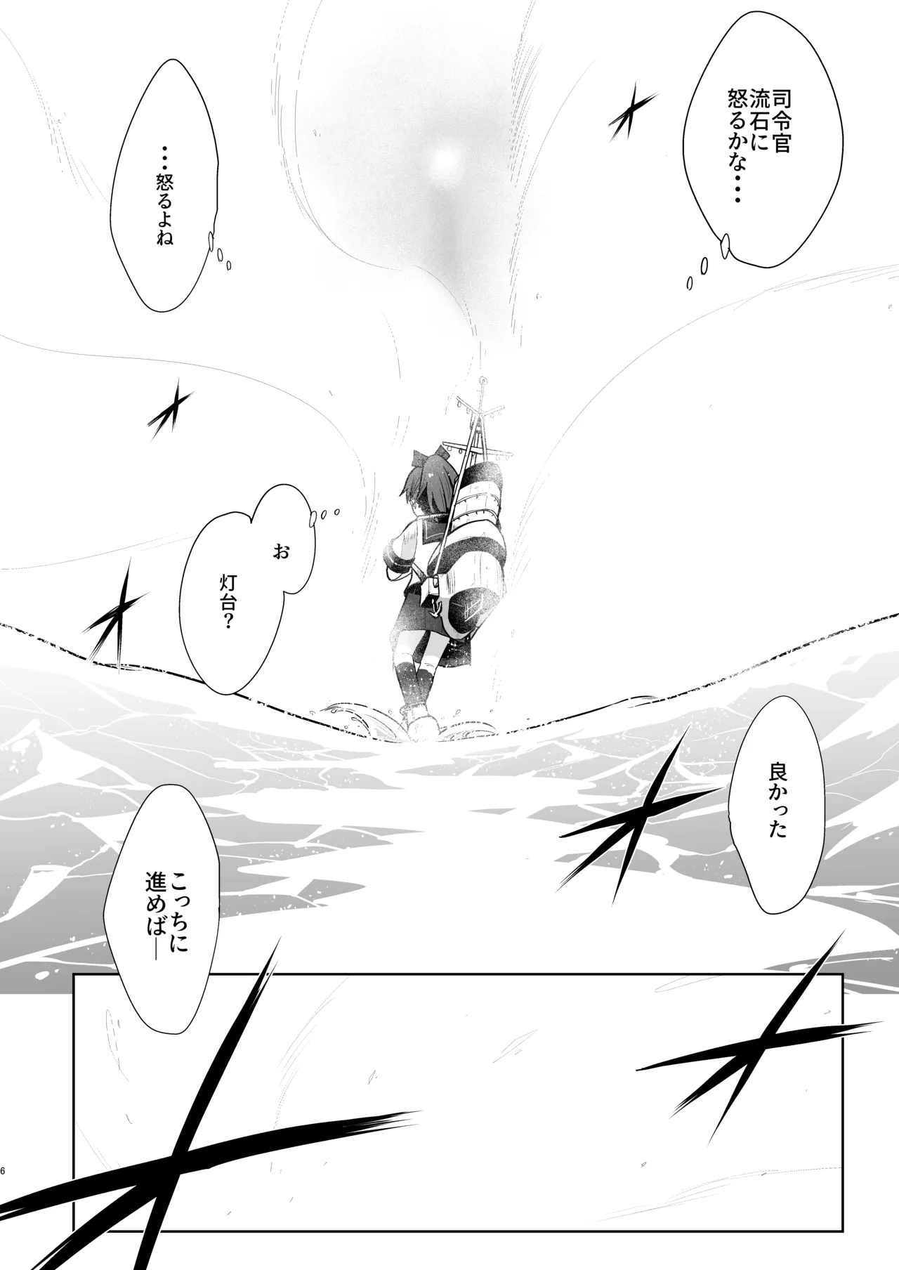 Hatsukoi no Hito wa Kimi deshita - Page 5