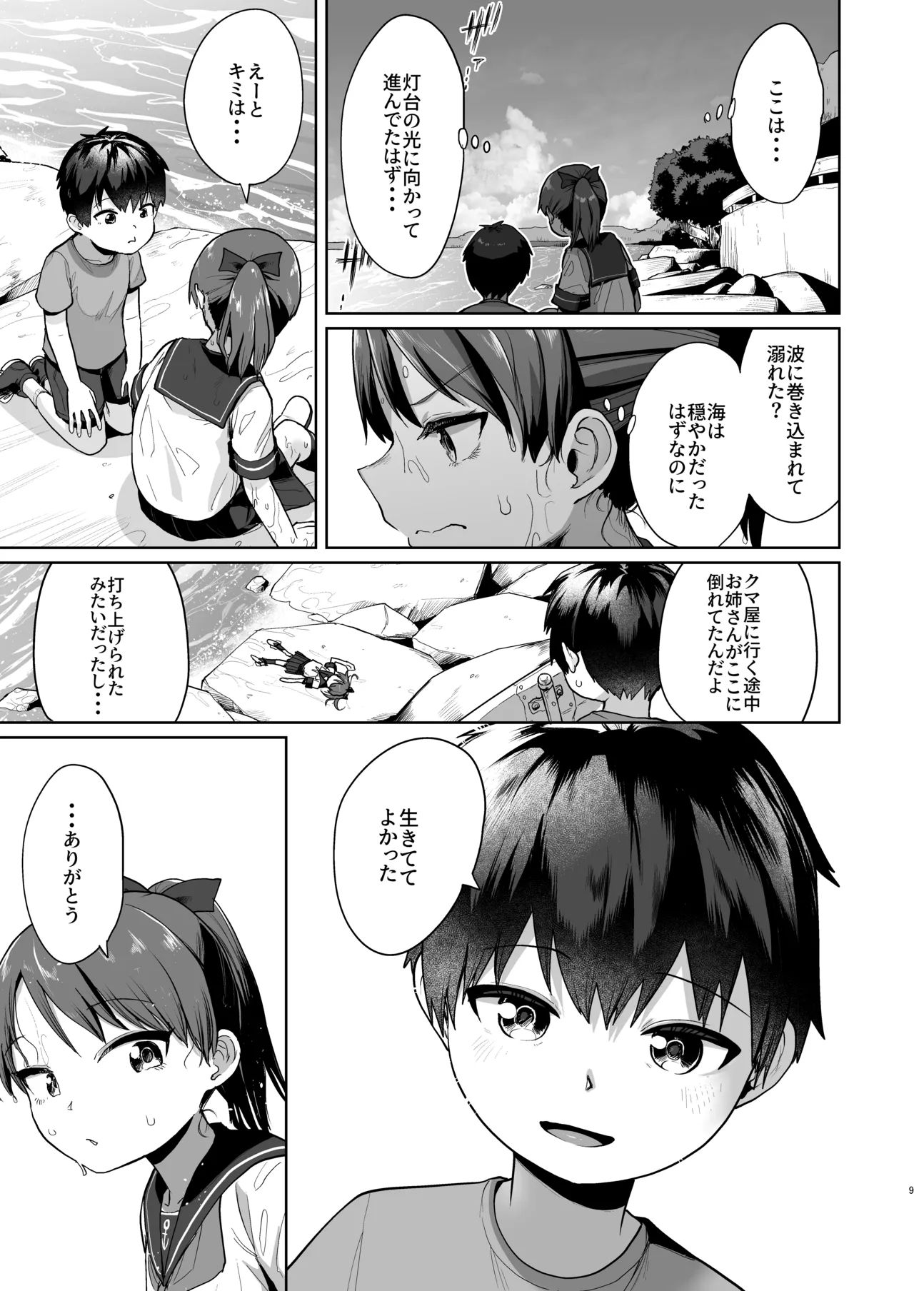 Hatsukoi no Hito wa Kimi deshita - Page 8