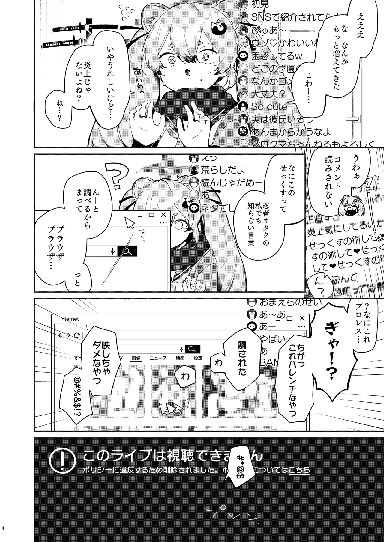 Ninja Shoujo no Obenkyou - Página 3