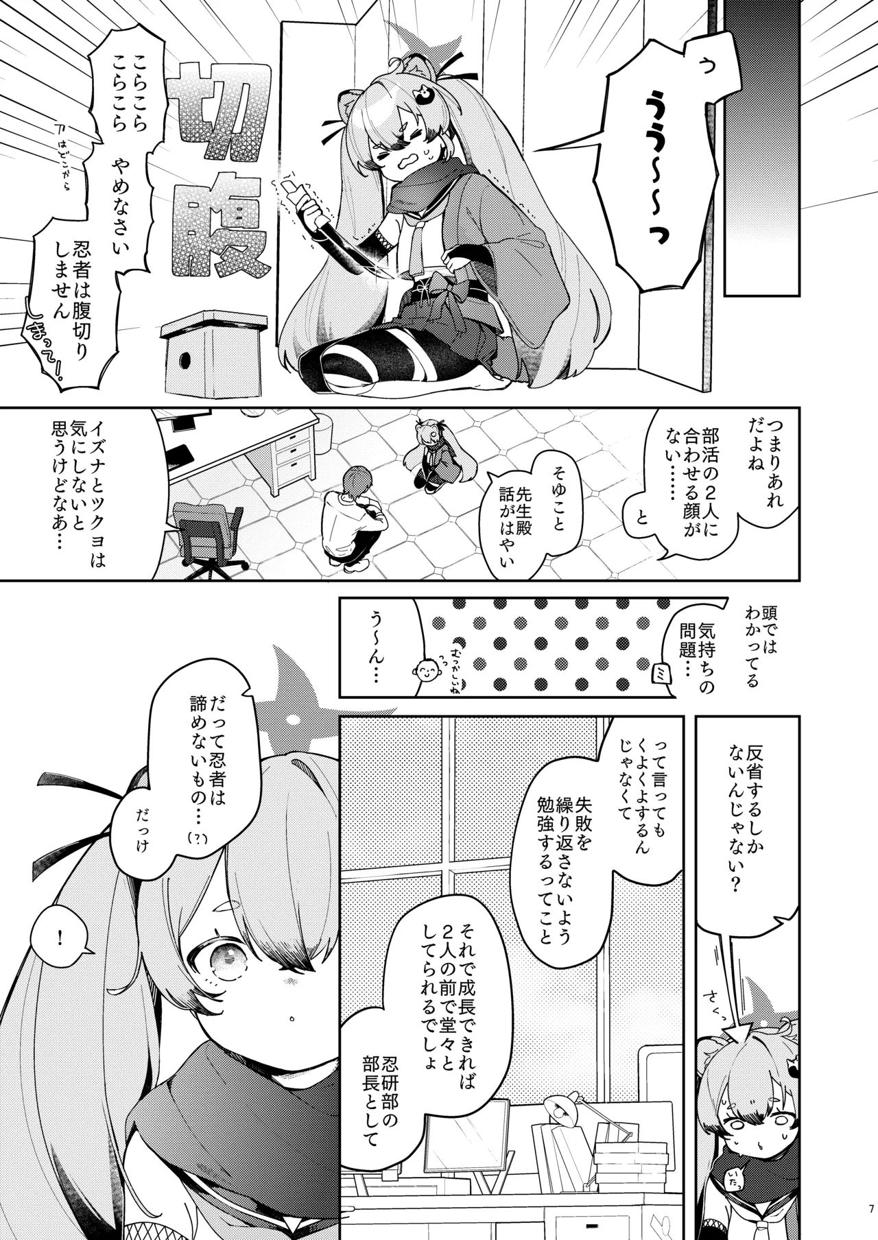 Ninja Shoujo no Obenkyou - Página 6