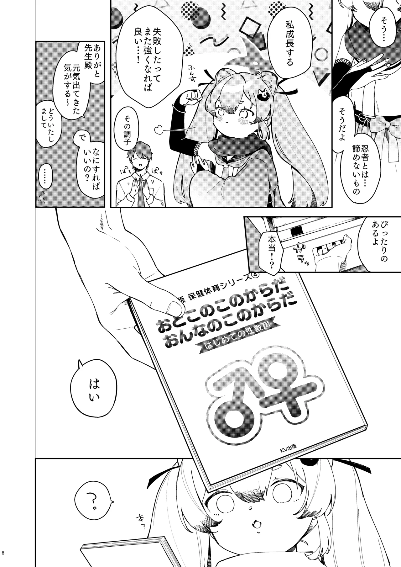 Ninja Shoujo no Obenkyou - Página 7