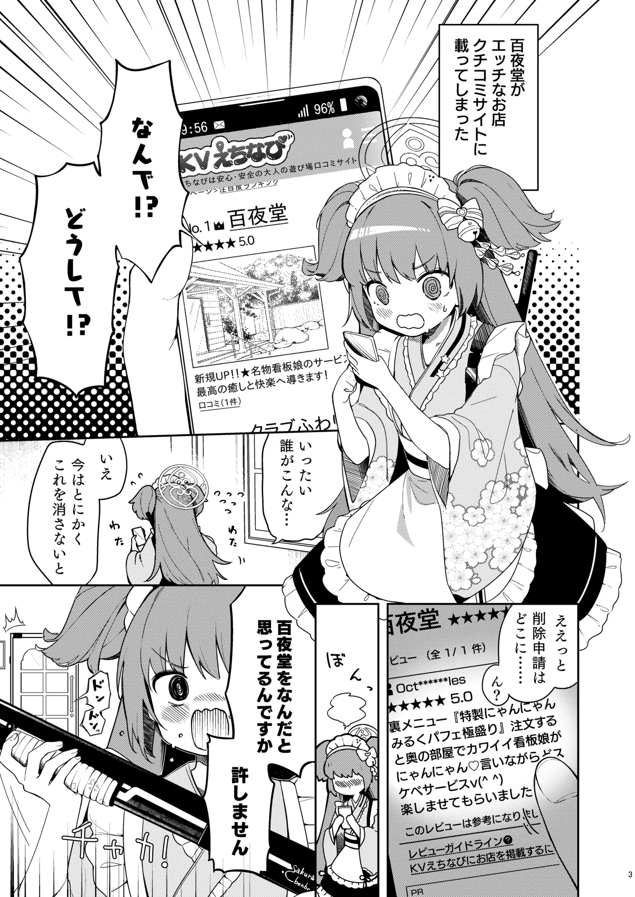 Momoyodou wa Ecchi na Omise ja Arimasen! - صفحة 2