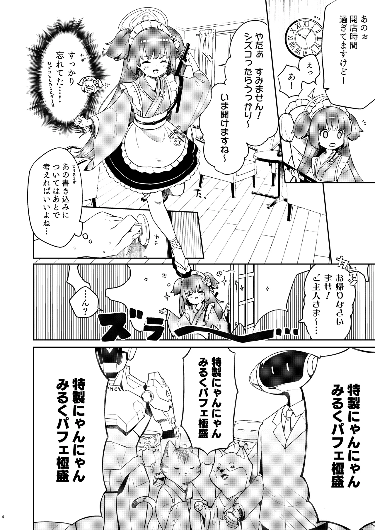Momoyodou wa Ecchi na Omise ja Arimasen! - صفحة 3